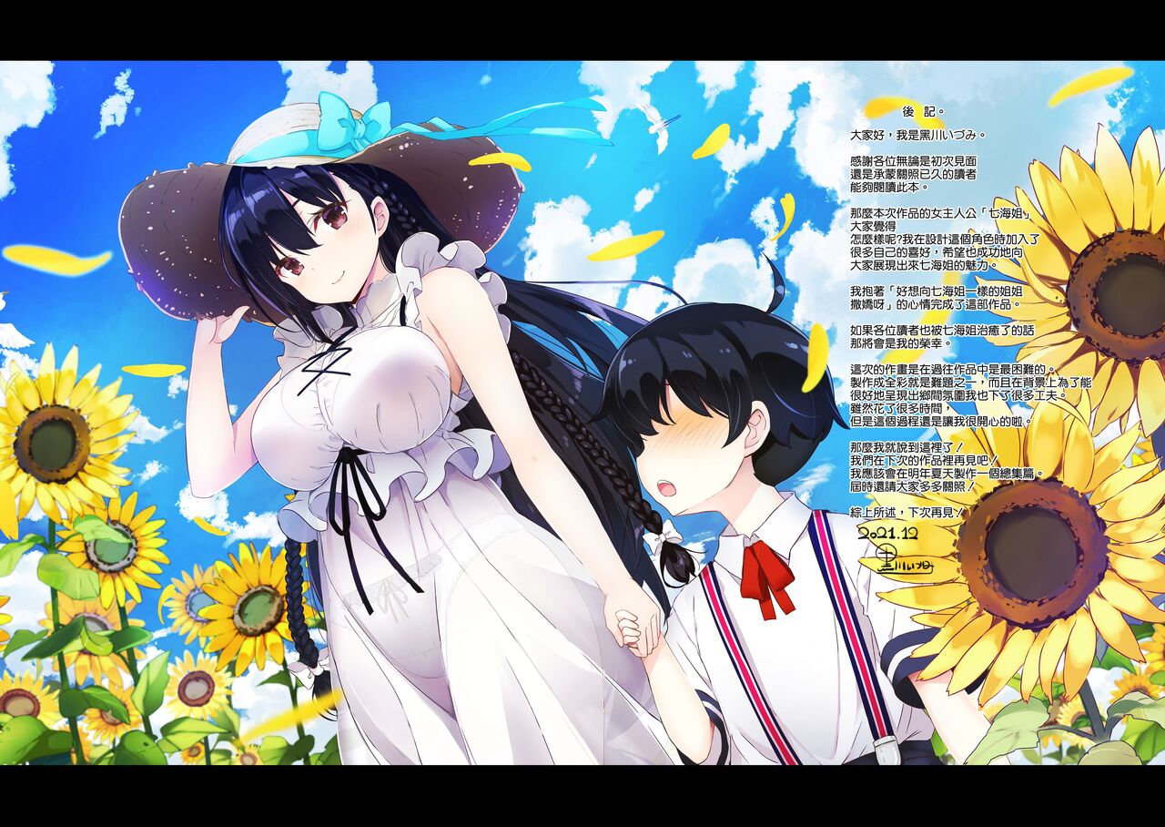 [Manga] [Development (Umer Izum)] Ane It [Chinese] Single book, Zhengtai Guan, big breasts, single female, single male#[30P]-28