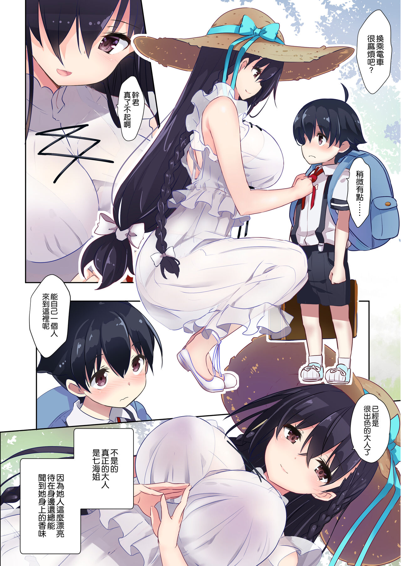 [Manga] [Development (Umer Izum)] Ane It [Chinese] Single book, Zhengtai Guan, big breasts, single female, single male#[30P]-6
