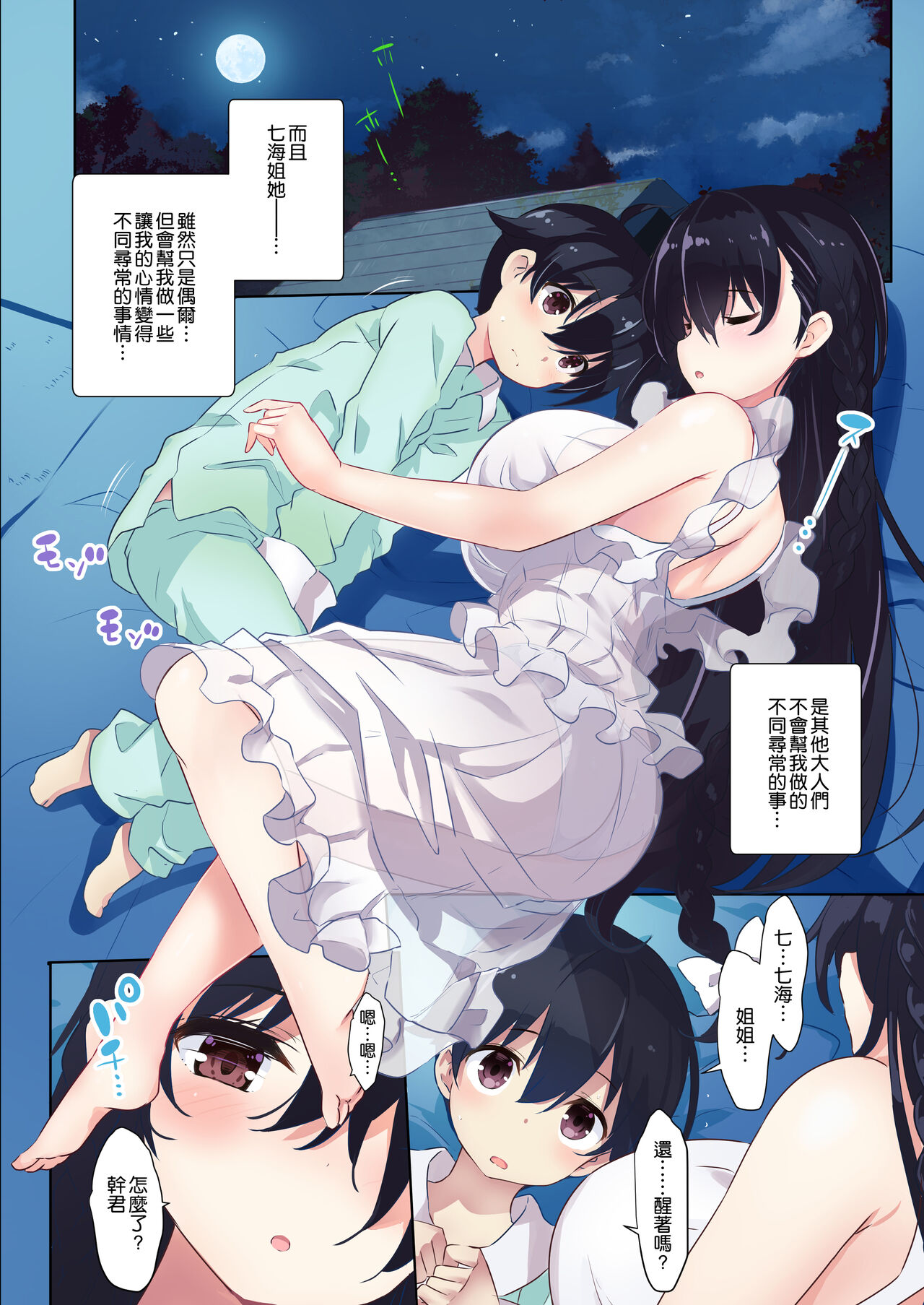 [Manga] [Development (Umer Izum)] Ane It [Chinese] Single book, Zhengtai Guan, big breasts, single female, single male#[30P]-8
