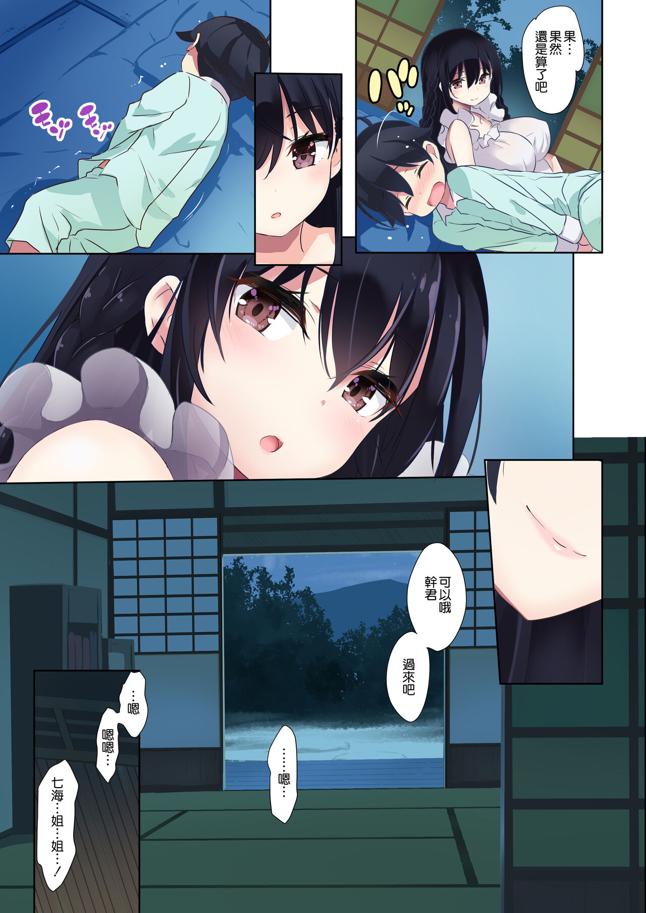 [Manga] [Development (Umer Izum)] Ane It [Chinese] Single book, Zhengtai Guan, big breasts, single female, single male#[30P]-9