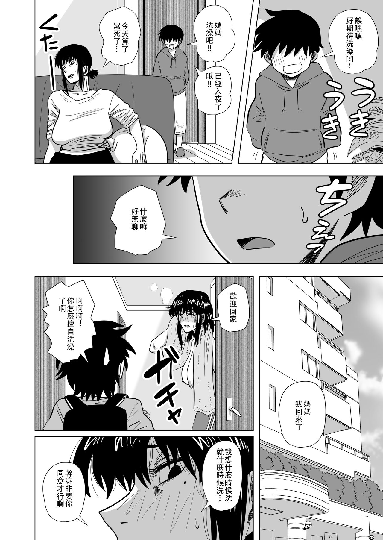 [日本漫画] [Gin Eiji] Ofuro de Okaa-san to...  单本,巨乳大奶,不伦,单女,单男#[33P]-18