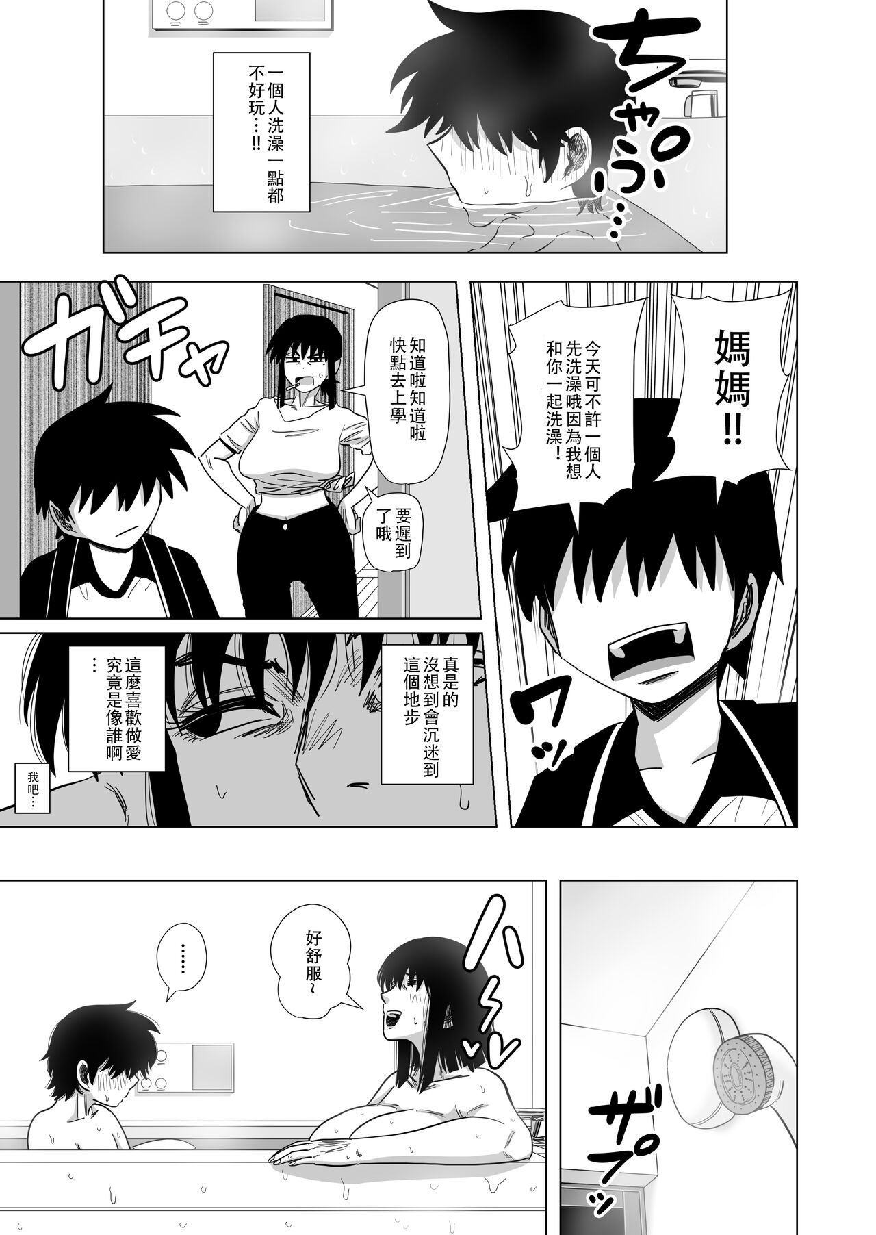 [日本漫画] [Gin Eiji] Ofuro de Okaa-san to...  单本,巨乳大奶,不伦,单女,单男#[33P]-19