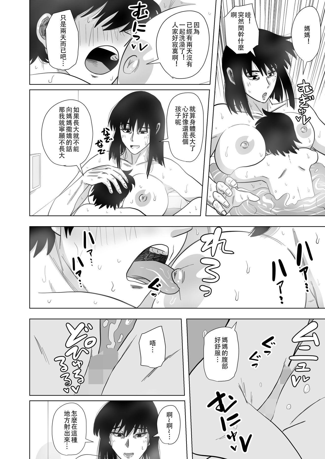 [日本漫画] [Gin Eiji] Ofuro de Okaa-san to...  单本,巨乳大奶,不伦,单女,单男#[33P]-20
