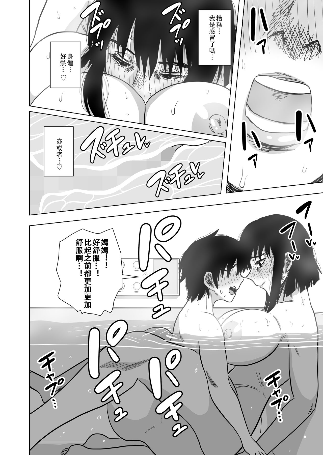 [日本漫画] [Gin Eiji] Ofuro de Okaa-san to...  单本,巨乳大奶,不伦,单女,单男#[33P]-26