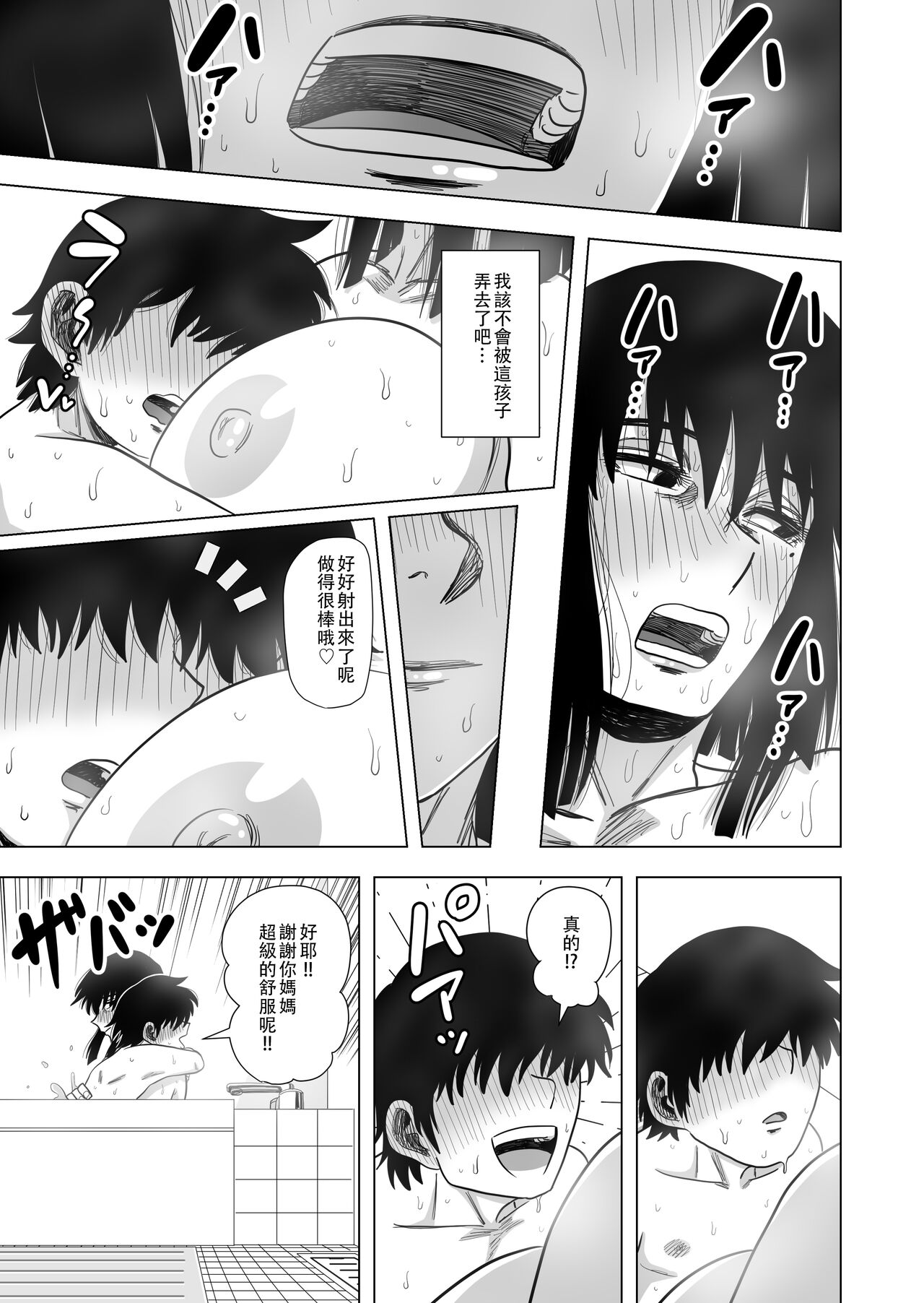 [日本漫画] [Gin Eiji] Ofuro de Okaa-san to...  单本,巨乳大奶,不伦,单女,单男#[33P]-29