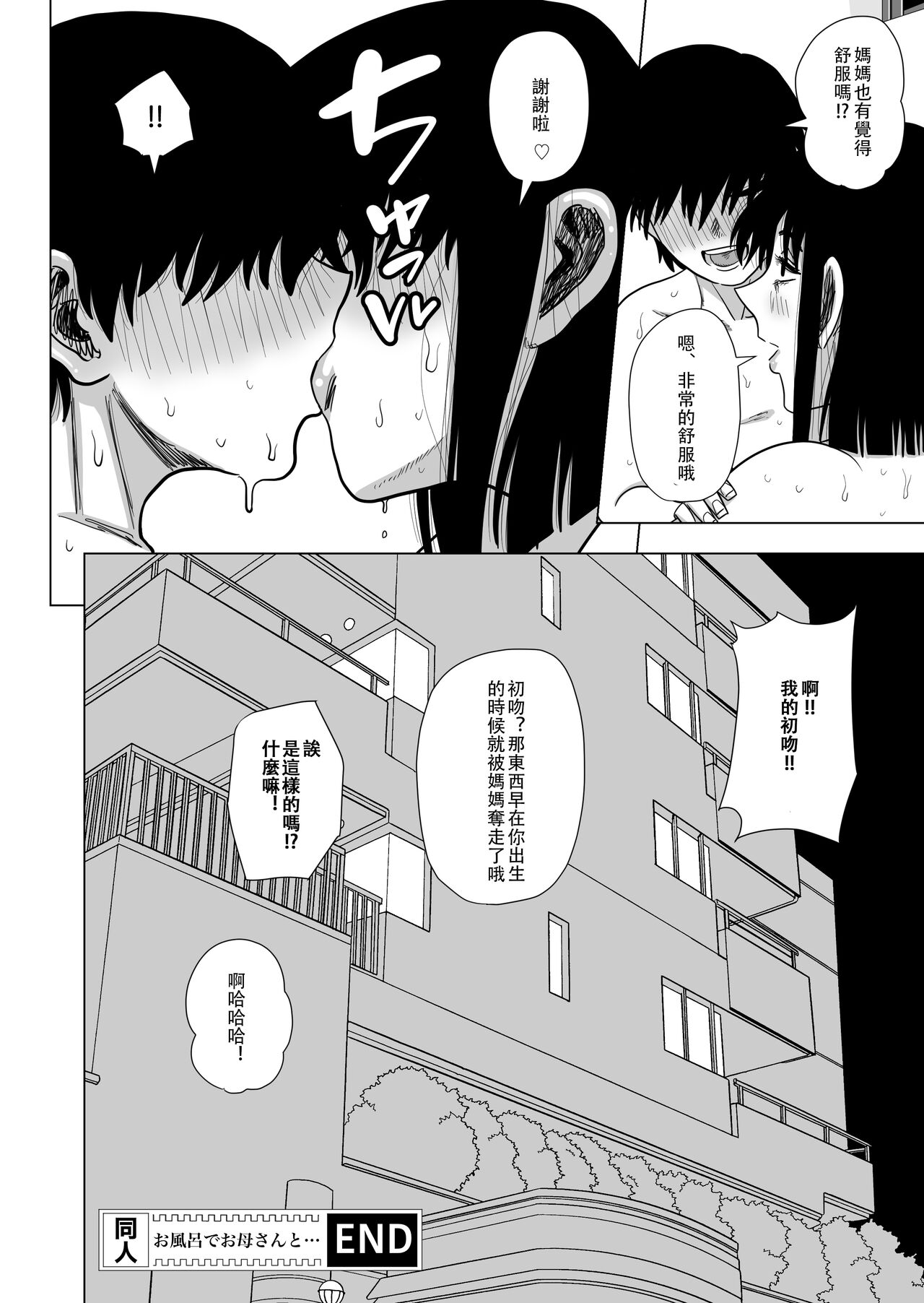 [日本漫画] [Gin Eiji] Ofuro de Okaa-san to...  单本,巨乳大奶,不伦,单女,单男#[33P]-30