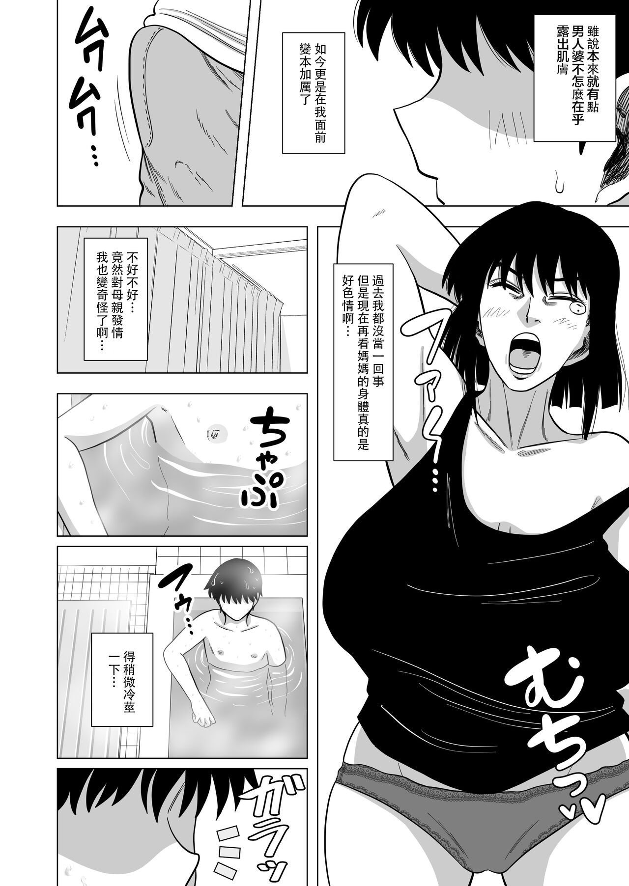 [日本漫画] [Gin Eiji] Ofuro de Okaa-san to...  单本,巨乳大奶,不伦,单女,单男#[33P]-4