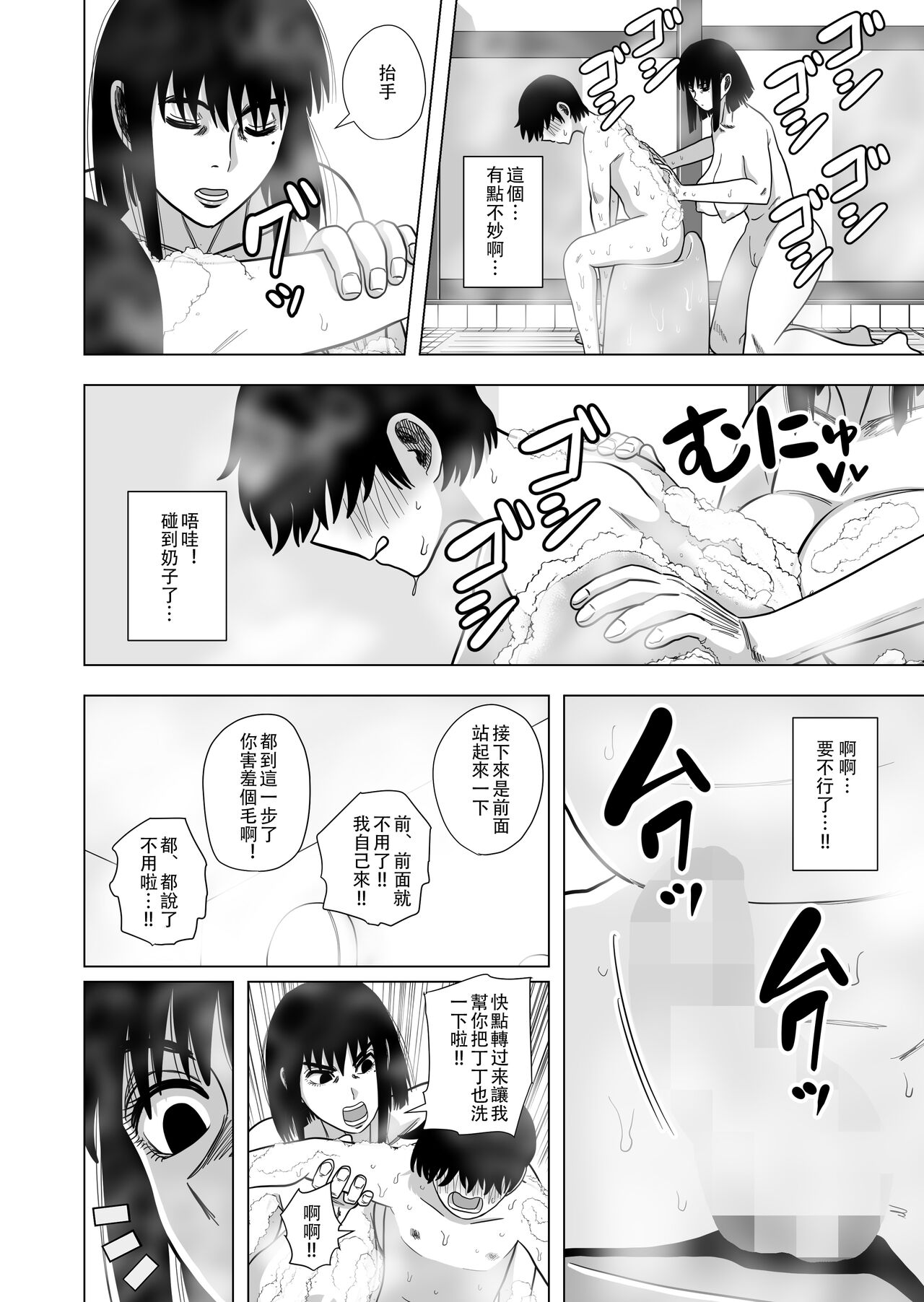 [日本漫画] [Gin Eiji] Ofuro de Okaa-san to...  单本,巨乳大奶,不伦,单女,单男#[33P]-6