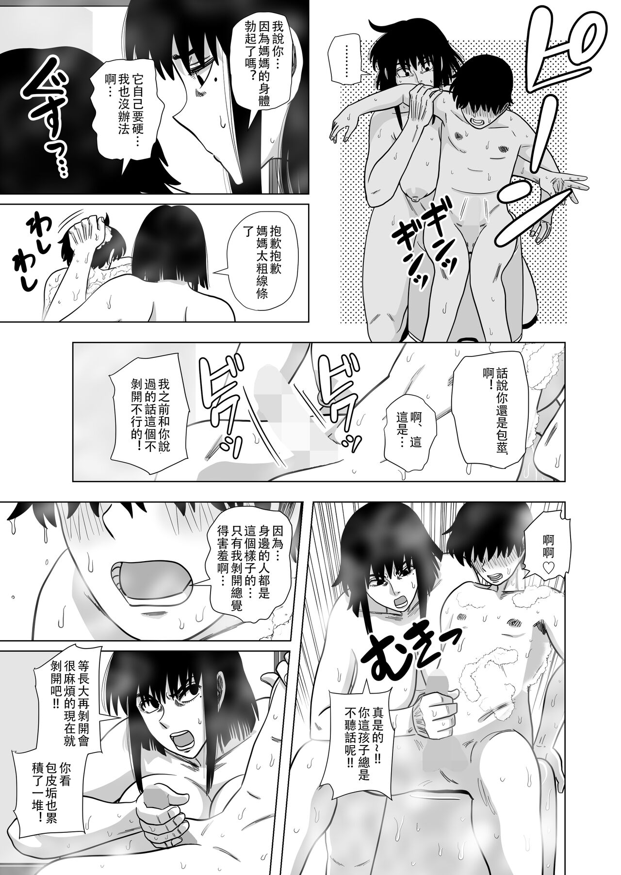 [日本漫画] [Gin Eiji] Ofuro de Okaa-san to...  单本,巨乳大奶,不伦,单女,单男#[33P]-7