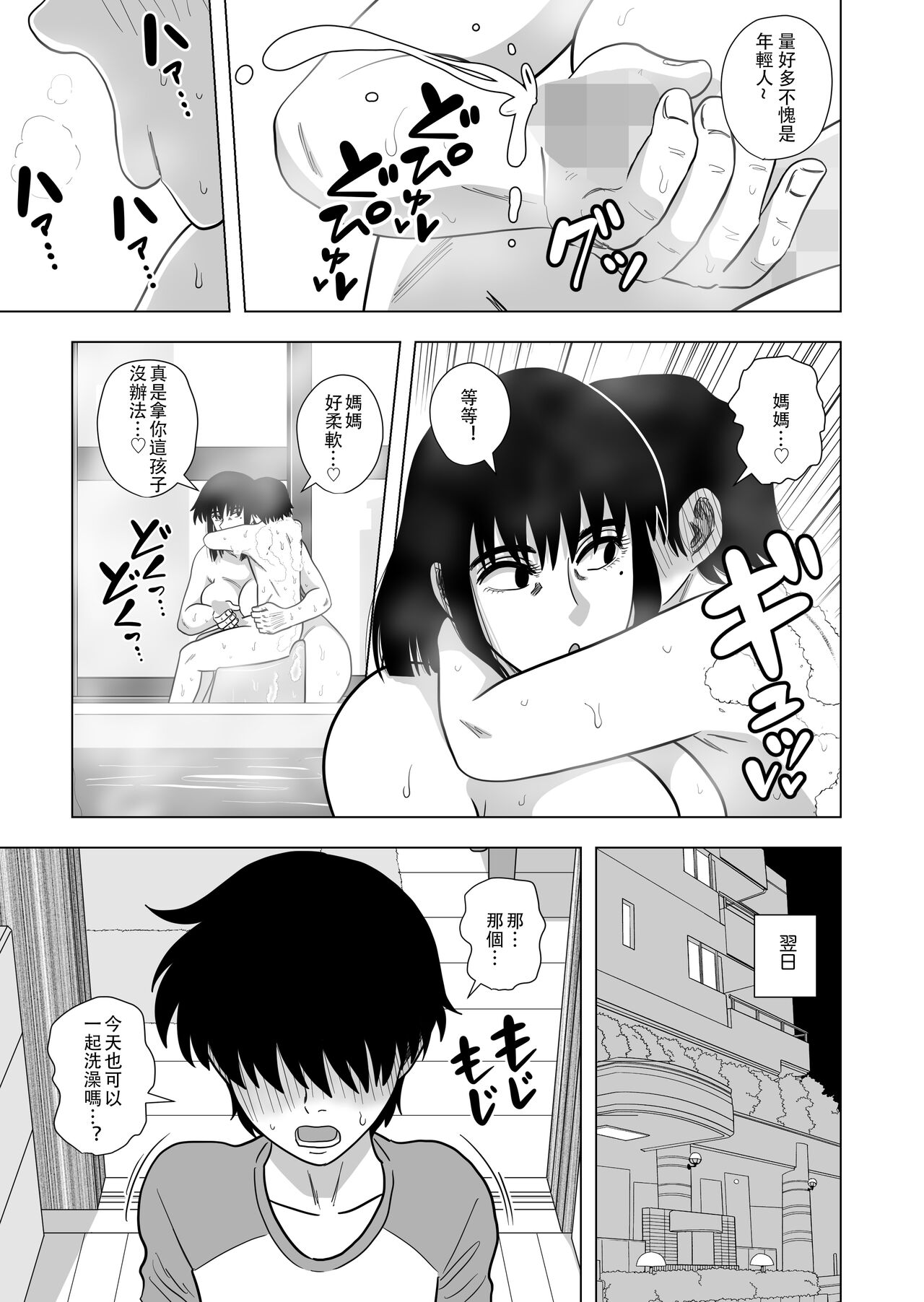 [日本漫画] [Gin Eiji] Ofuro de Okaa-san to...  单本,巨乳大奶,不伦,单女,单男#[33P]-9