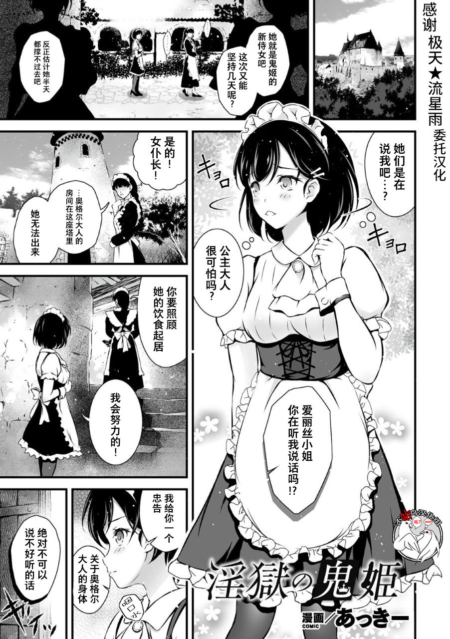 [日本漫画] [Akki] Ingoku no Onihime (Kukkoro Heroines Vol. 2) [Chinese]  单本,女仆,双性人,丝袜#[24P]-1