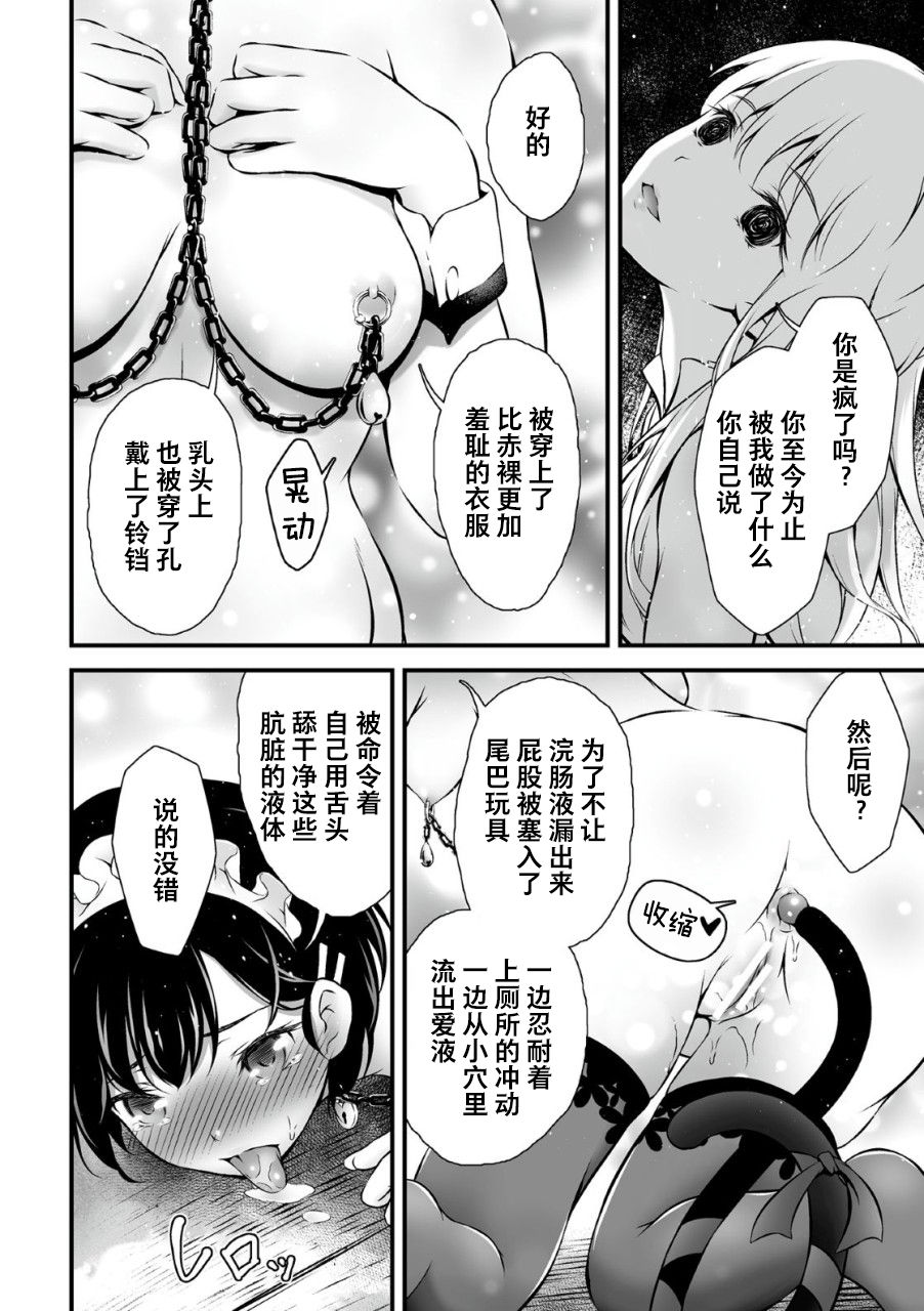 [日本漫画] [Akki] Ingoku no Onihime (Kukkoro Heroines Vol. 2) [Chinese]  单本,女仆,双性人,丝袜#[24P]-10