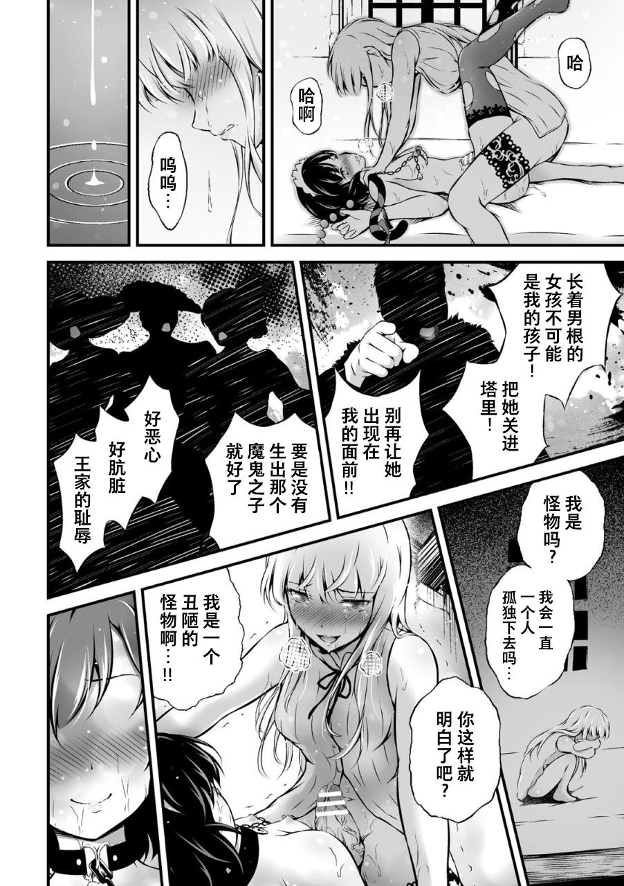 [日本漫画] [Akki] Ingoku no Onihime (Kukkoro Heroines Vol. 2) [Chinese]  单本,女仆,双性人,丝袜#[24P]-18