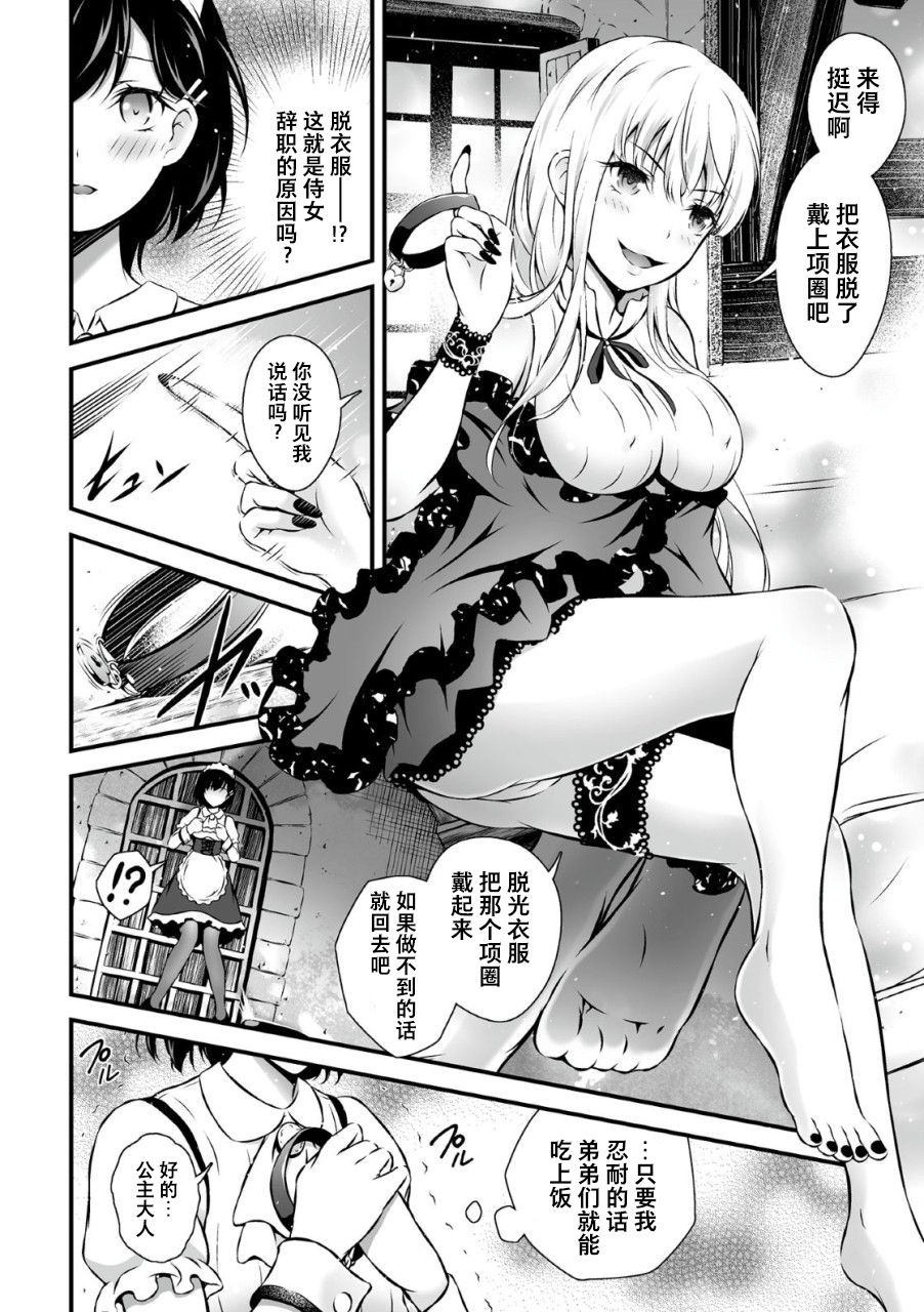 [日本漫画] [Akki] Ingoku no Onihime (Kukkoro Heroines Vol. 2) [Chinese]  单本,女仆,双性人,丝袜#[24P]-2