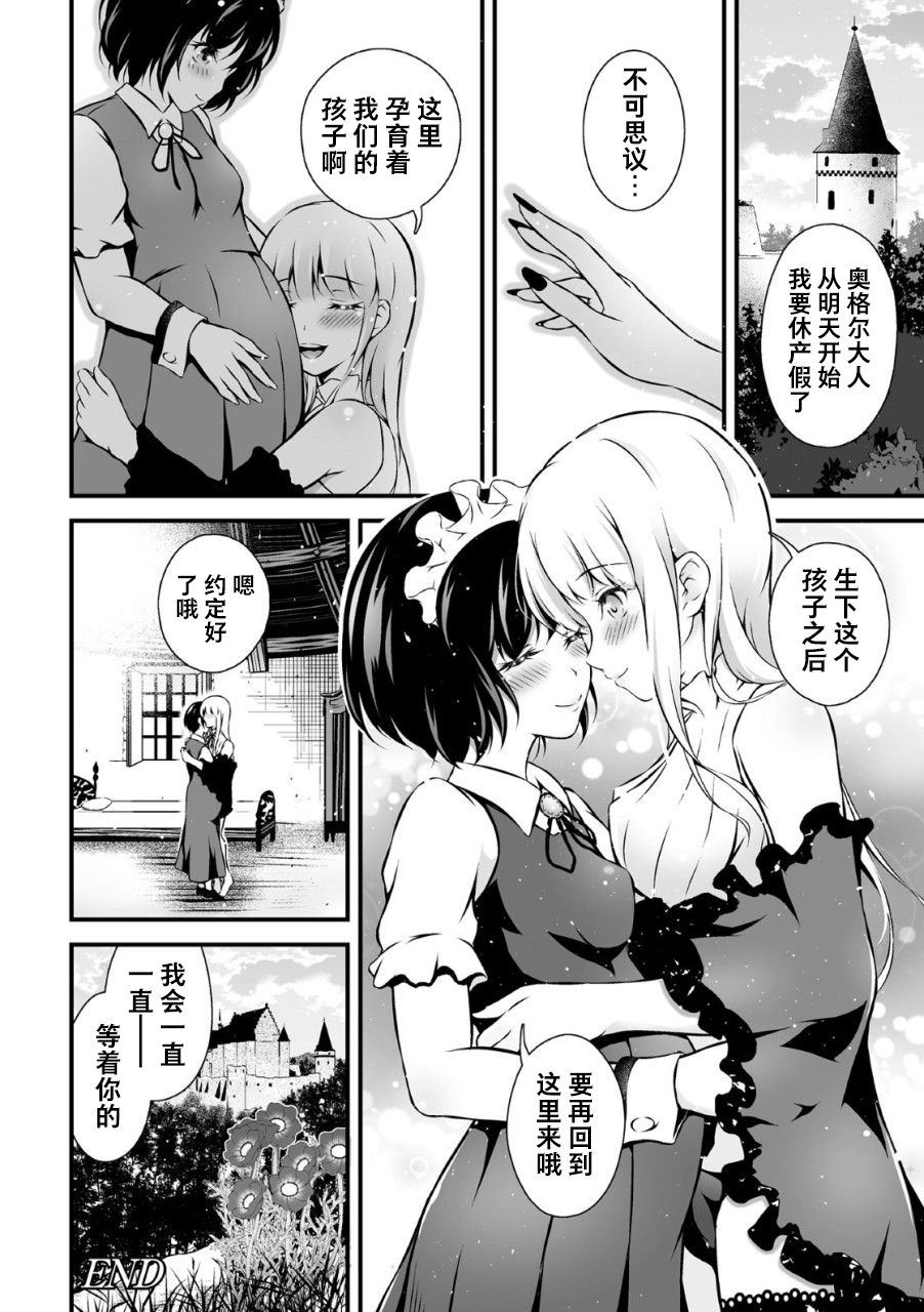 [日本漫画] [Akki] Ingoku no Onihime (Kukkoro Heroines Vol. 2) [Chinese]  单本,女仆,双性人,丝袜#[24P]-24