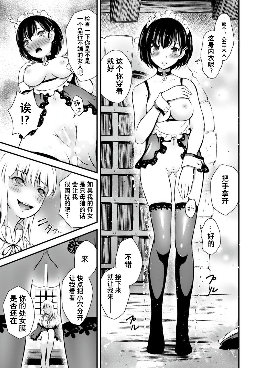 [日本漫画] [Akki] Ingoku no Onihime (Kukkoro Heroines Vol. 2) [Chinese]  单本,女仆,双性人,丝袜#[24P]-3