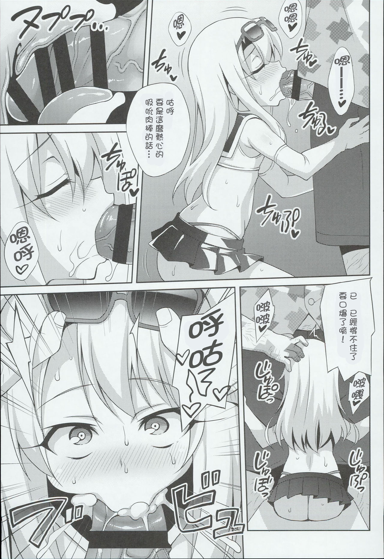 [日本漫画] (C90) [LemonMaiden (Aoi Masami)] Kyuusei Maryoku Chuudoku 3 (Fate/kaleid liner Prisma Illya) [Chinese]  单本,萝莉,单女,单男,丝袜#[28P]-11
