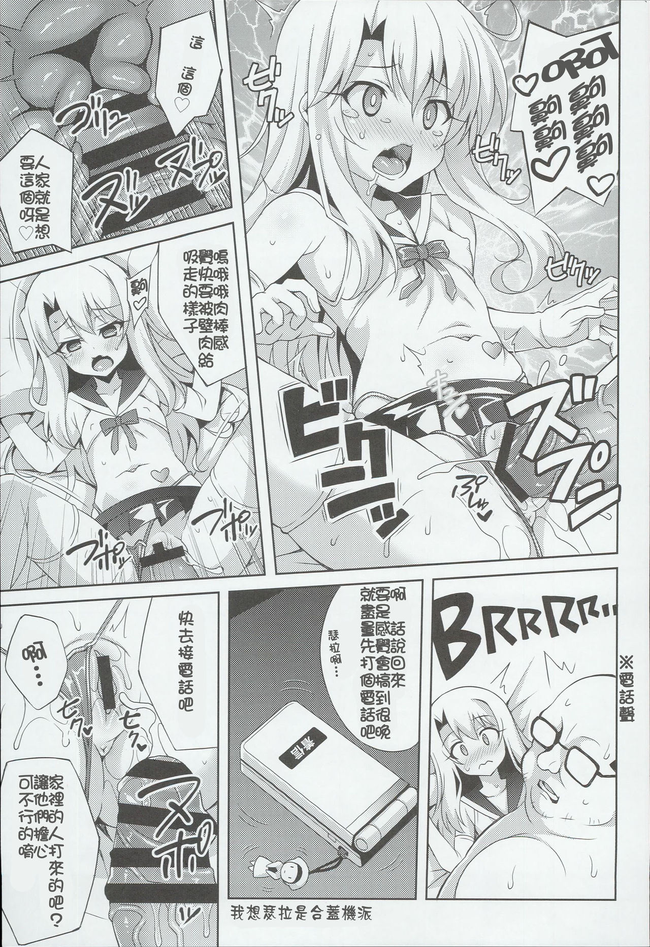 [日本漫画] (C90) [LemonMaiden (Aoi Masami)] Kyuusei Maryoku Chuudoku 3 (Fate/kaleid liner Prisma Illya) [Chinese]  单本,萝莉,单女,单男,丝袜#[28P]-15
