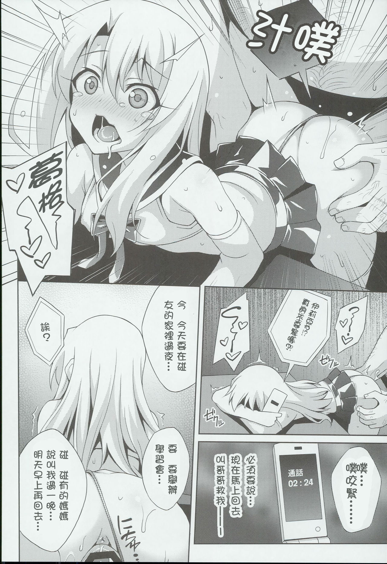 [日本漫画] (C90) [LemonMaiden (Aoi Masami)] Kyuusei Maryoku Chuudoku 3 (Fate/kaleid liner Prisma Illya) [Chinese]  单本,萝莉,单女,单男,丝袜#[28P]-18