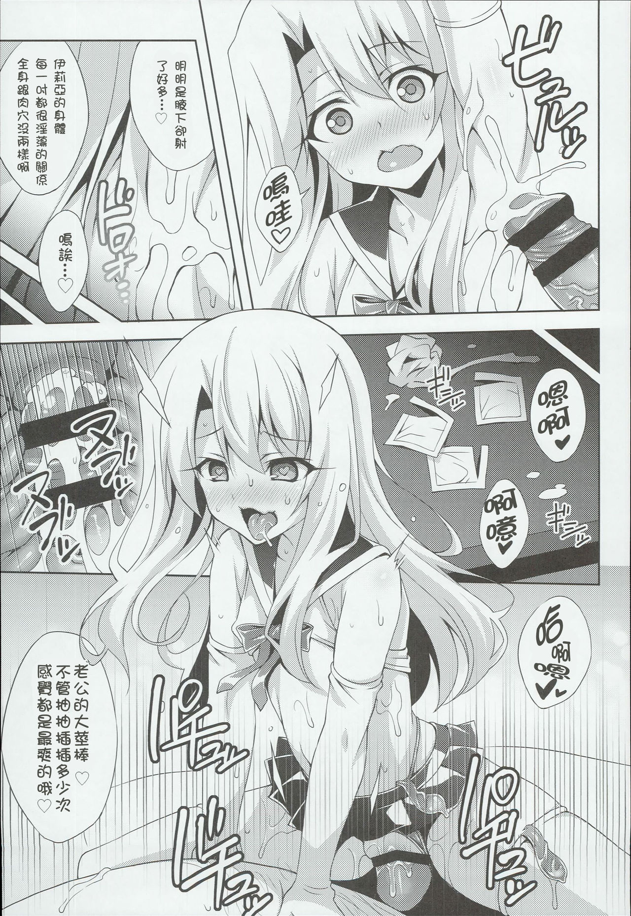 [日本漫画] (C90) [LemonMaiden (Aoi Masami)] Kyuusei Maryoku Chuudoku 3 (Fate/kaleid liner Prisma Illya) [Chinese]  单本,萝莉,单女,单男,丝袜#[28P]-23