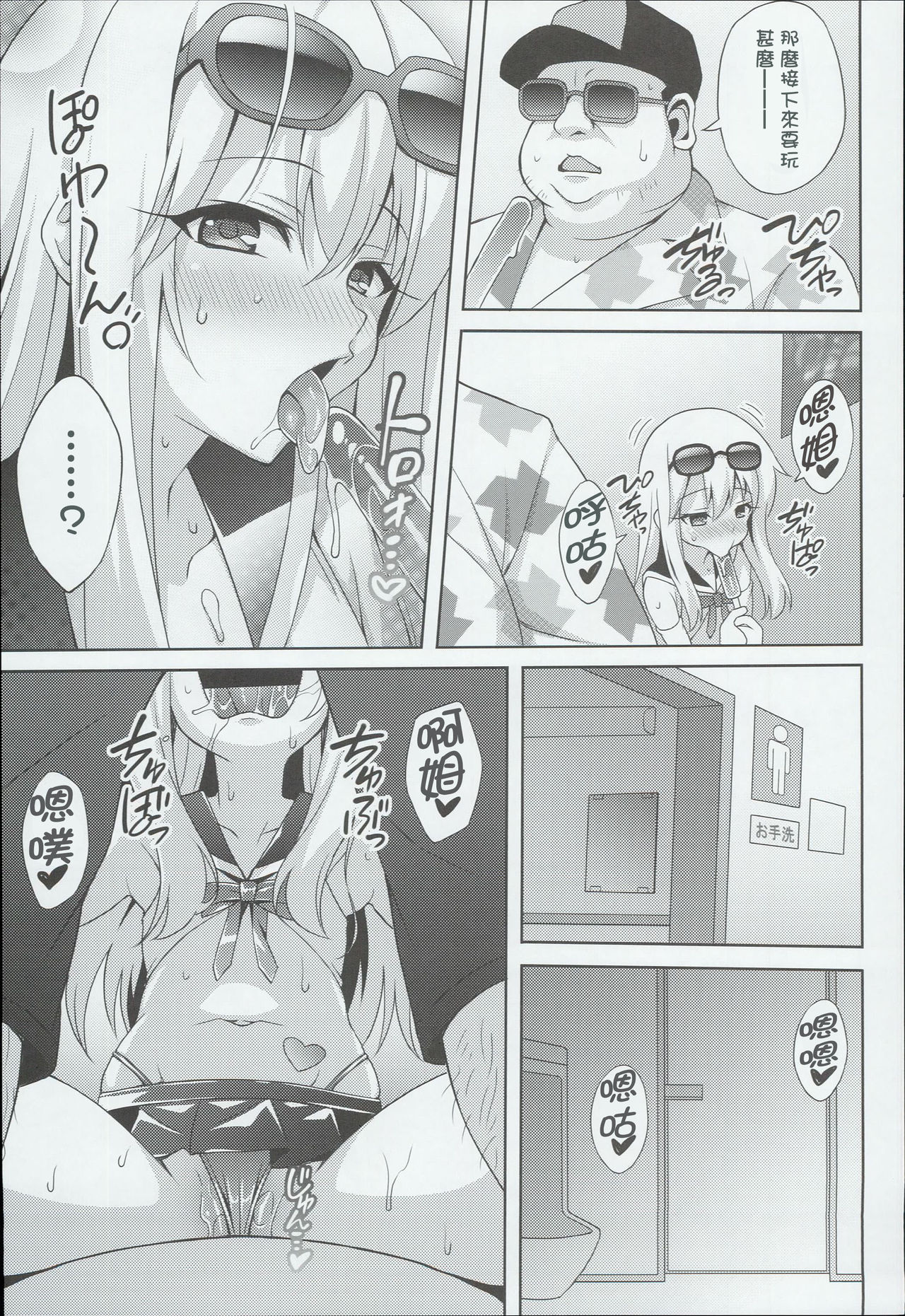 [日本漫画] (C90) [LemonMaiden (Aoi Masami)] Kyuusei Maryoku Chuudoku 3 (Fate/kaleid liner Prisma Illya) [Chinese]  单本,萝莉,单女,单男,丝袜#[28P]-9