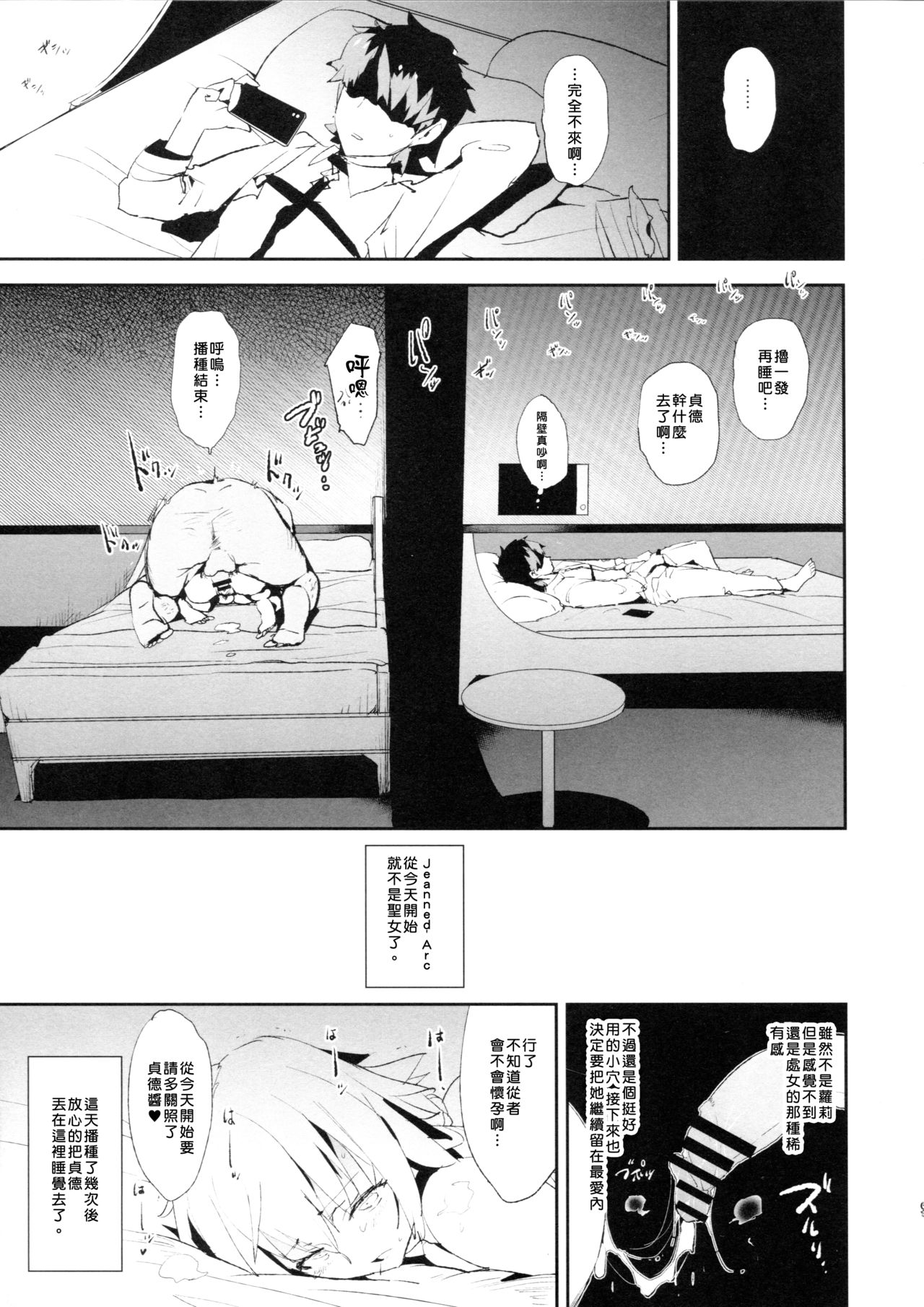 [日本漫画] (COMIC1☆14) [Yami ni Ugomeku (Dokurosan)] Jeanne VS Saimin Dosukebe Tanetsuke Oji-san + Omake Paper (Fate/Grand Order)   单本,恋父,群P,内射中出,泳装#[25P]-9