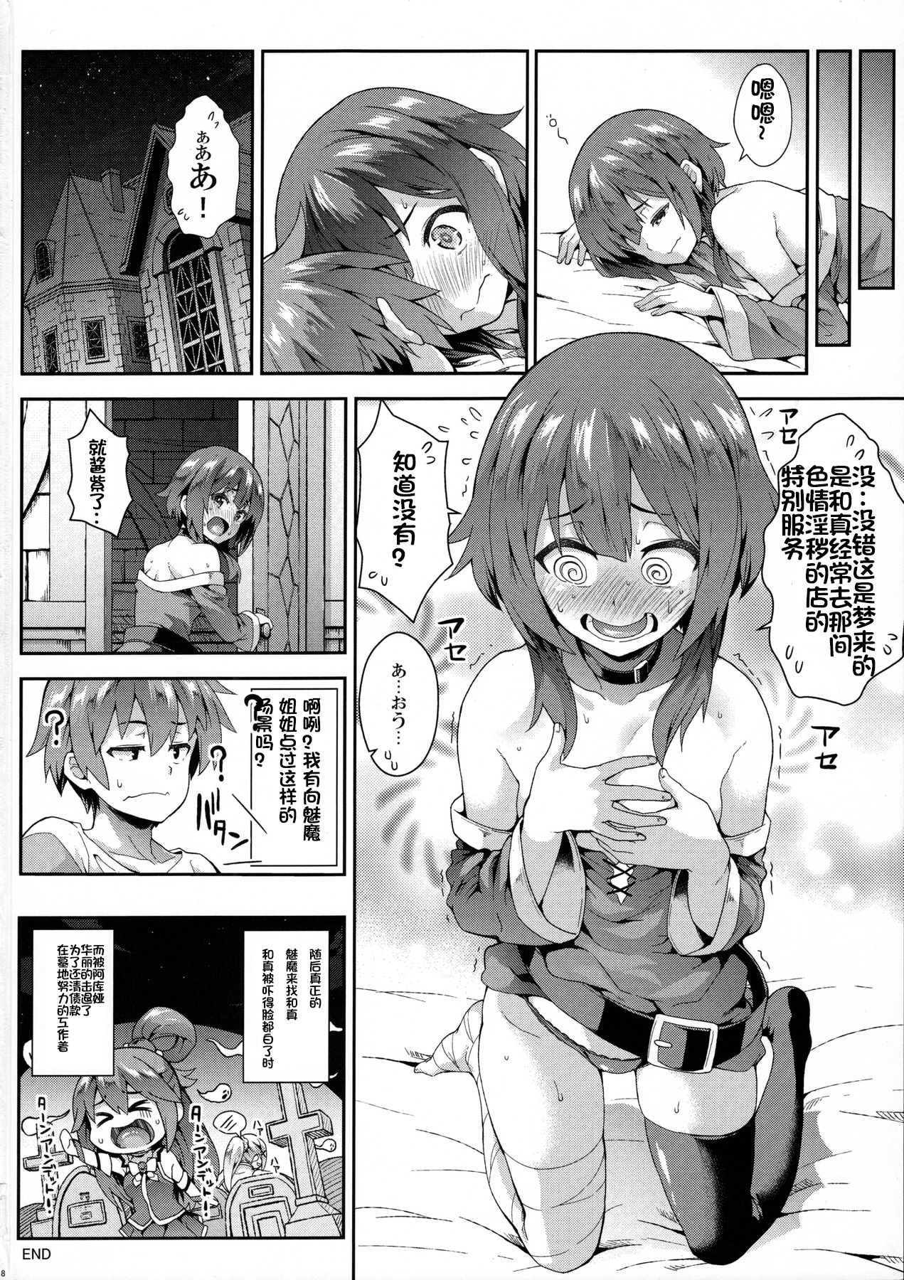 [日本漫画] (C91) [SAZ (soba)] Kono Yuetsu ni Hitarisou Nandesu ga! (Kono Subarashii Sekai ni Syukufuku o!) [Chinese]  单本,萝莉,单女,单男,内射中出,丝袜#[18P]-17