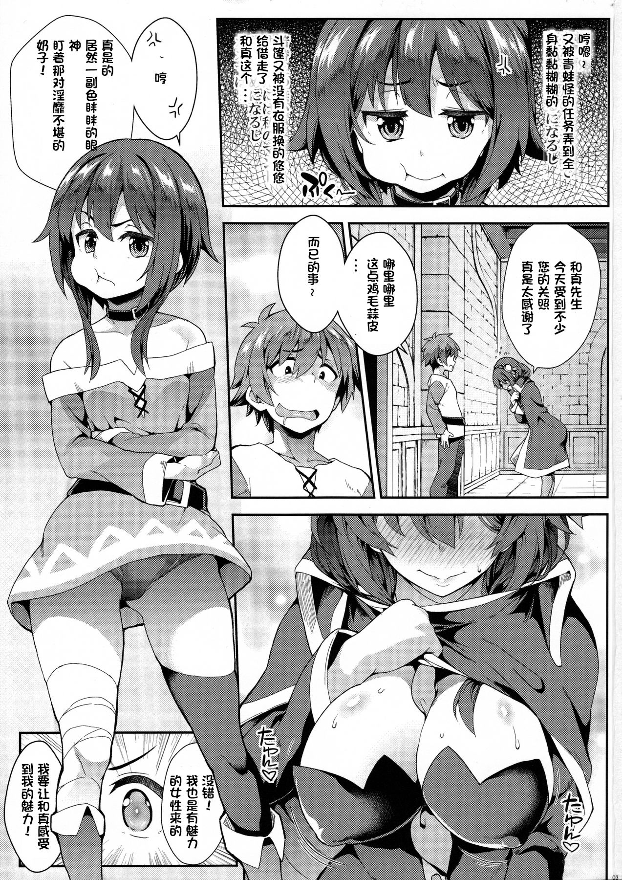[日本漫画] (C91) [SAZ (soba)] Kono Yuetsu ni Hitarisou Nandesu ga! (Kono Subarashii Sekai ni Syukufuku o!) [Chinese]  单本,萝莉,单女,单男,内射中出,丝袜#[18P]-2