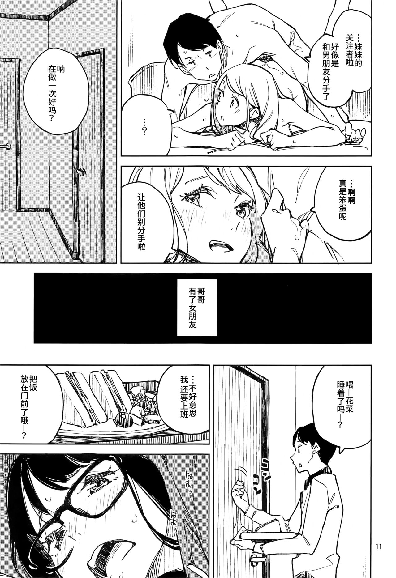 [日本漫画] [Hannama (Serere)] 1-kagetsukan no Paradise [Chinese  单本,眼镜,女学生制服,单男,内射中出#[22P]-10