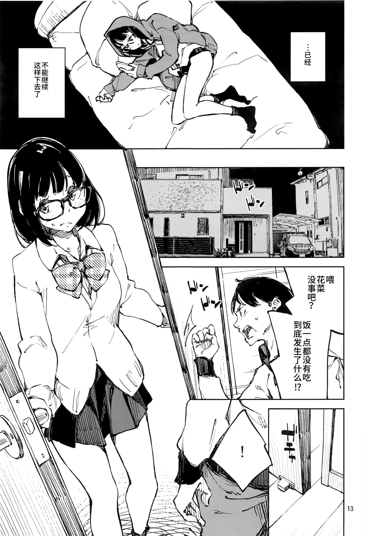 [日本漫画] [Hannama (Serere)] 1-kagetsukan no Paradise [Chinese  单本,眼镜,女学生制服,单男,内射中出#[22P]-12