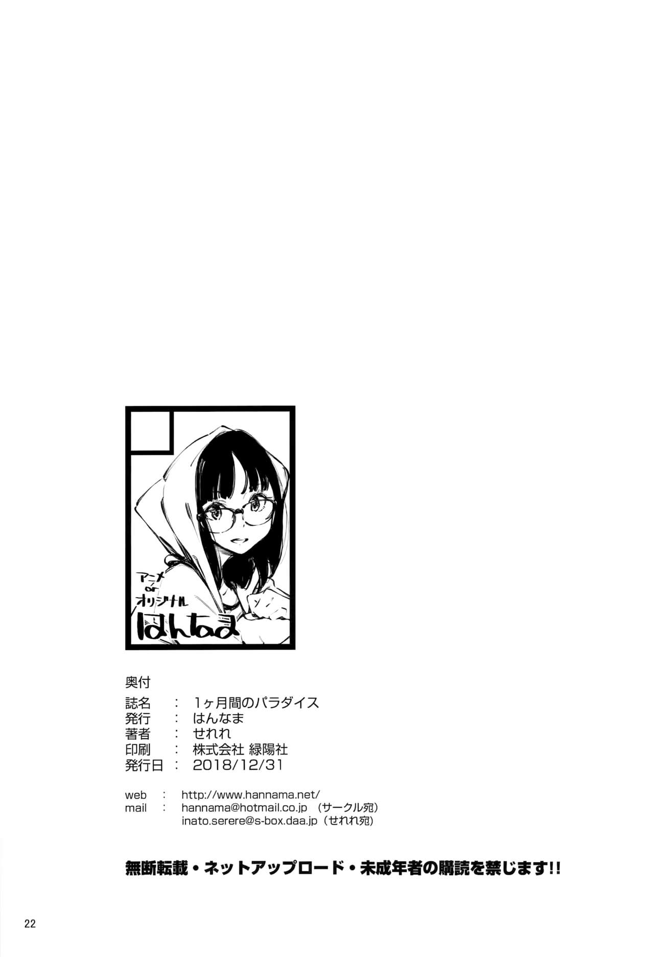 [日本漫画] [Hannama (Serere)] 1-kagetsukan no Paradise [Chinese  单本,眼镜,女学生制服,单男,内射中出#[22P]-21