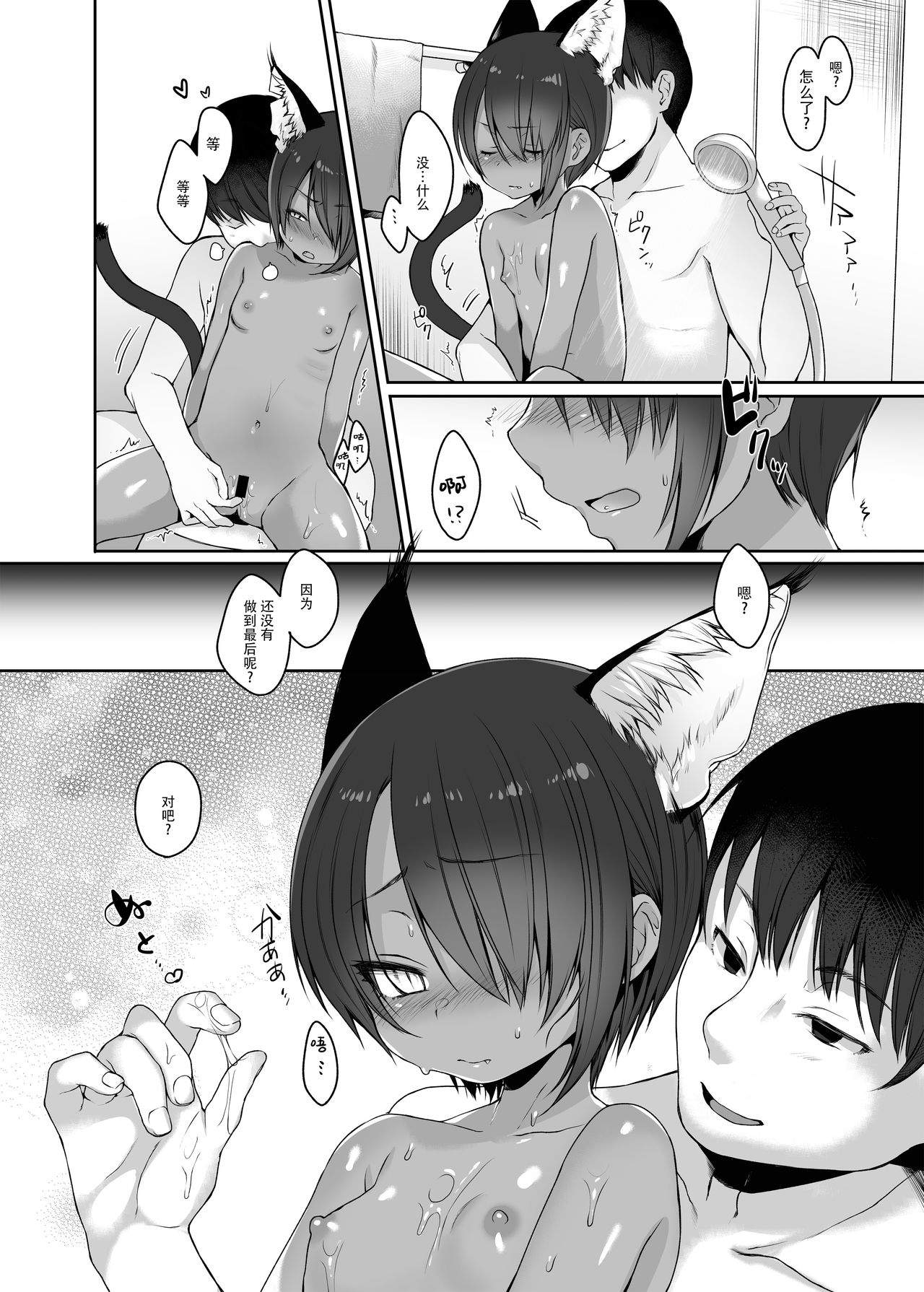 [Manga] (C90) [Himitsukessya Usagi (Dancy)] CUSTOMLOVECATs 3rd Single book, loli, single female, single male, oral sex#[27P]-14