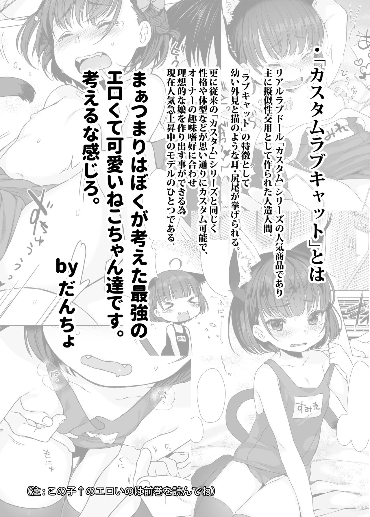 [Manga] (C90) [Himitsukessya Usagi (Dancy)] CUSTOMLOVECATs 3rd Single book, loli, single female, single male, oral sex#[27P]-2
