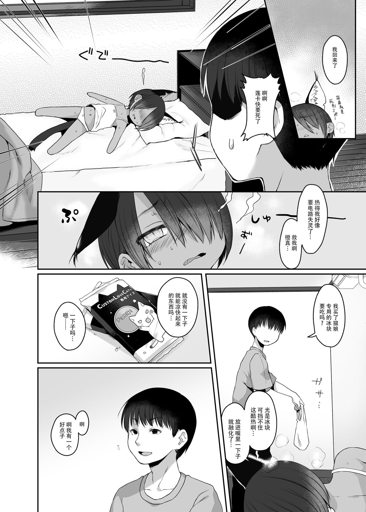 [Manga] (C90) [Himitsukessya Usagi (Dancy)] CUSTOMLOVECATs 3rd Single book, loli, single female, single male, oral sex#[27P]-4