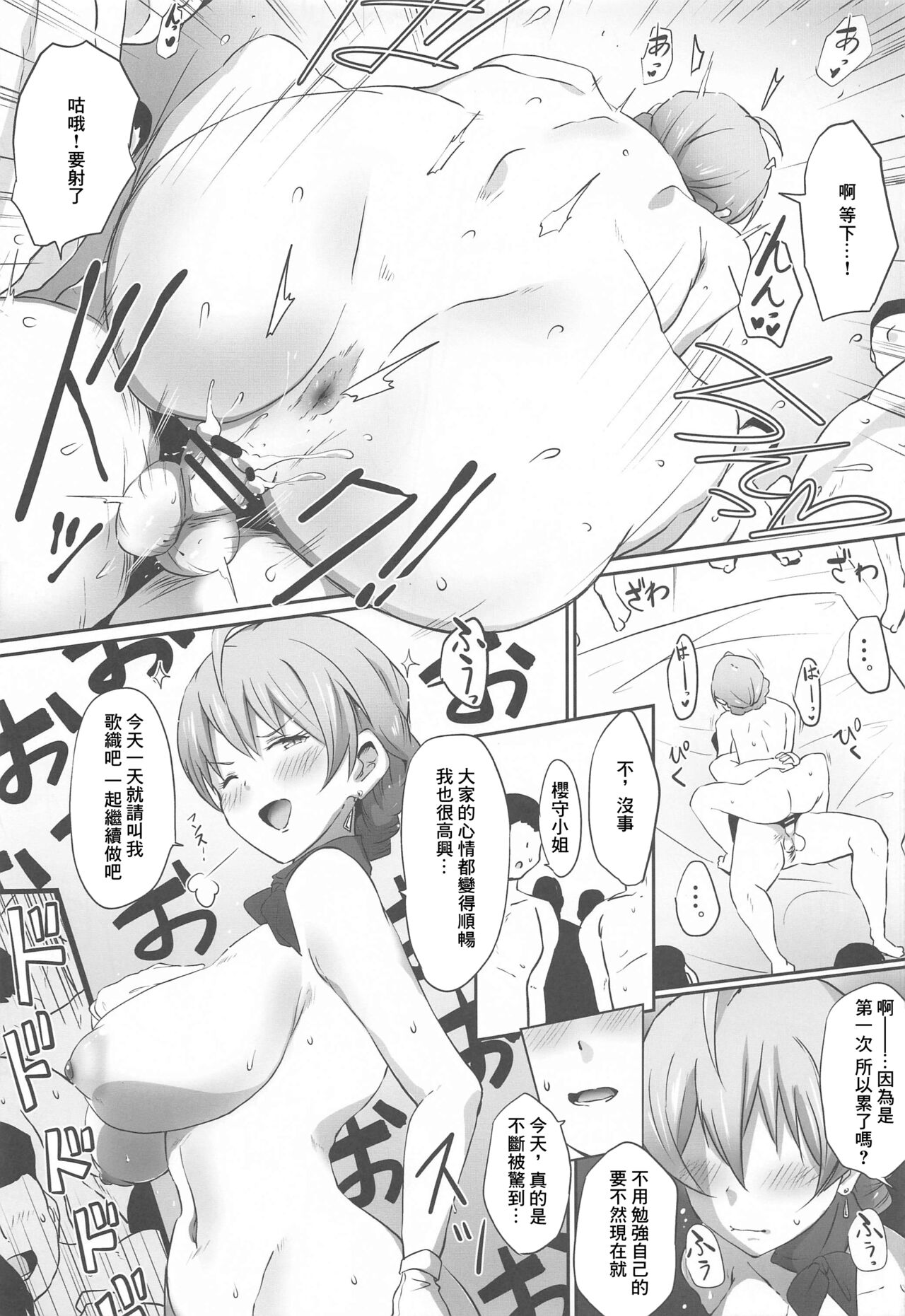 [日本漫画] (C99) [Point M (Mance)] Kochira Million Shouji Seishorika Kaori Hen (THE IDOLM@STER MILLION LIVE!) [Chinese] 单本,巨乳大奶,群P#[22P]-14