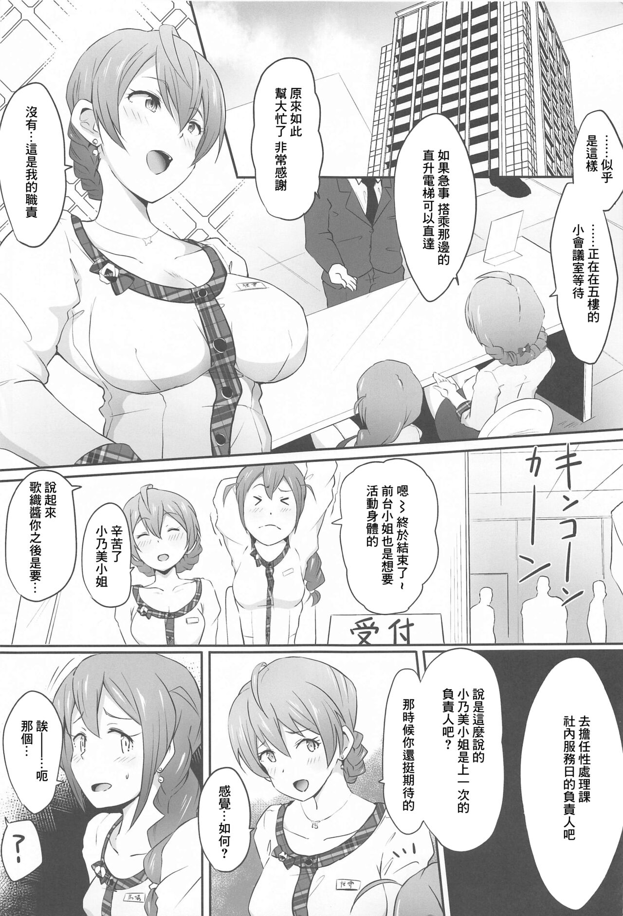 [日本漫画] (C99) [Point M (Mance)] Kochira Million Shouji Seishorika Kaori Hen (THE IDOLM@STER MILLION LIVE!) [Chinese] 单本,巨乳大奶,群P#[22P]-2