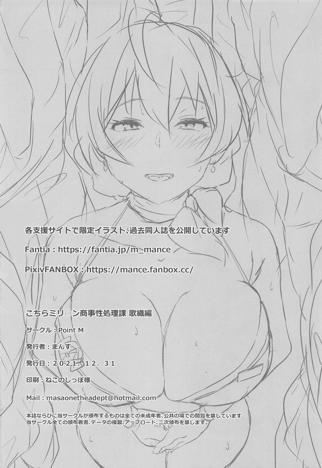 [日本漫画] (C99) [Point M (Mance)] Kochira Million Shouji Seishorika Kaori Hen (THE IDOLM@STER MILLION LIVE!) [Chinese] 单本,巨乳大奶,群P#[22P]-21