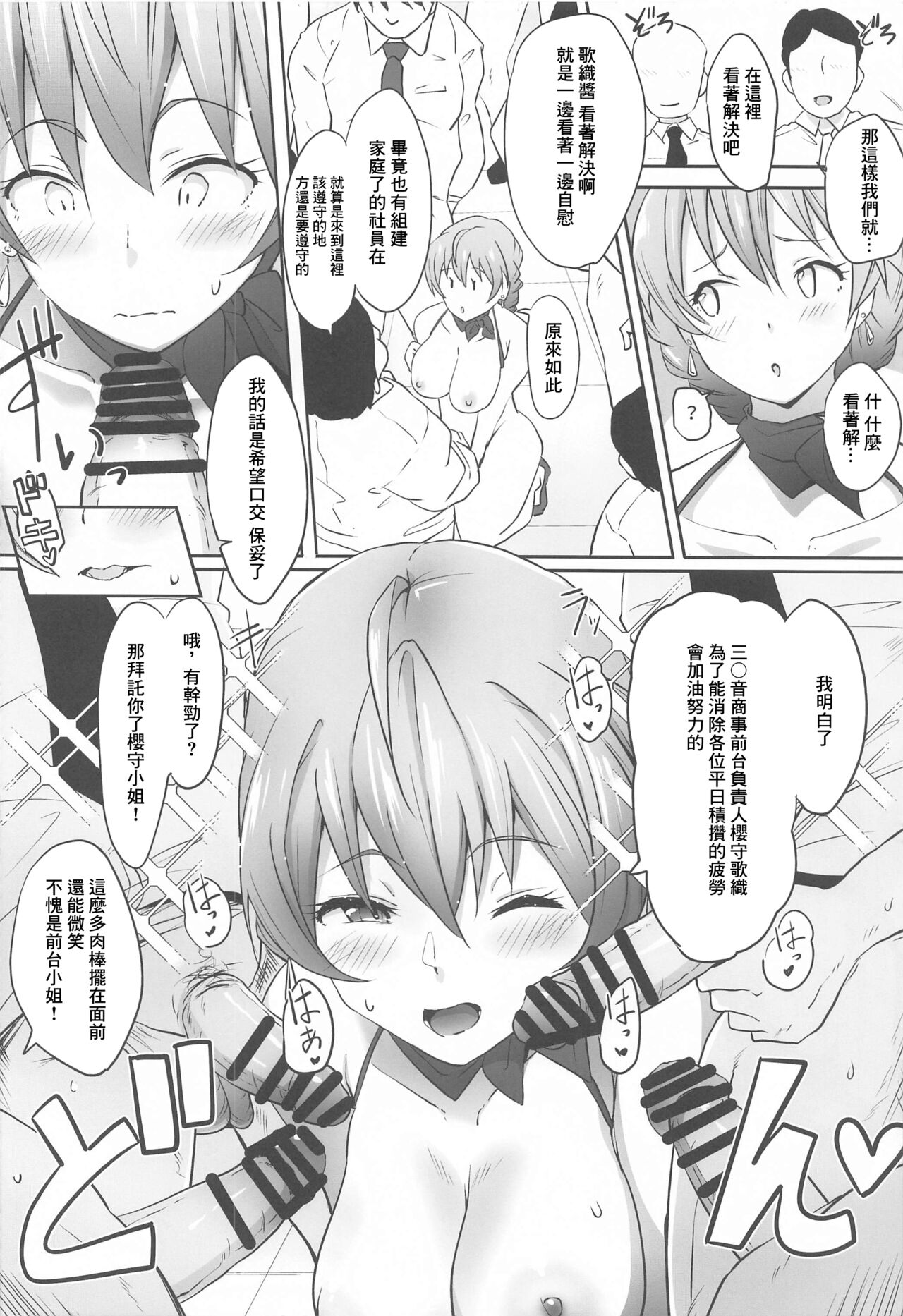 [日本漫画] (C99) [Point M (Mance)] Kochira Million Shouji Seishorika Kaori Hen (THE IDOLM@STER MILLION LIVE!) [Chinese] 单本,巨乳大奶,群P#[22P]-7