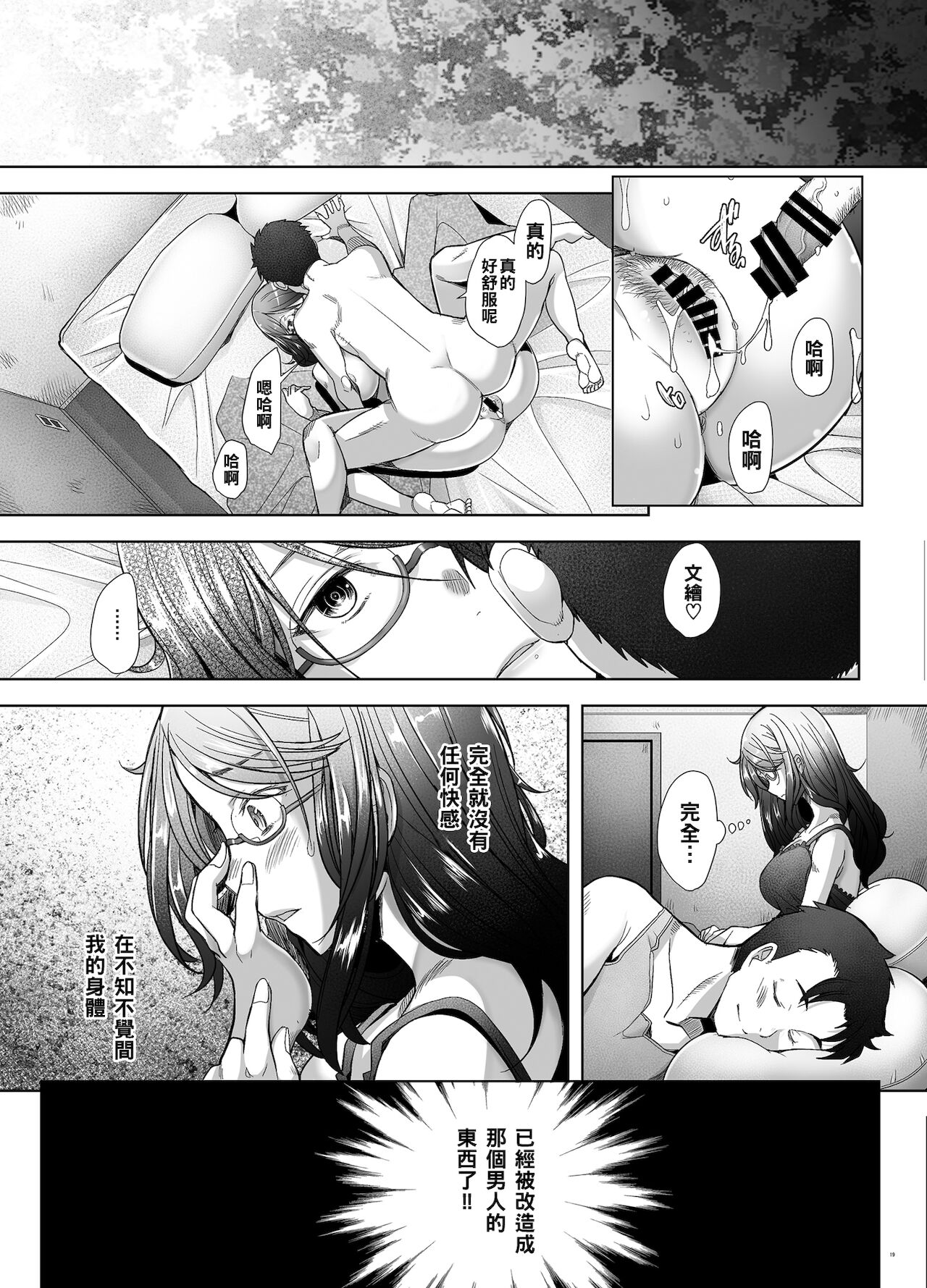 [日本漫画] [Kohakutei (Sakai Hamachi)] Papakatsu Shitara Namahame Sareta Wakazuma Part Hen [Chinese] [Digital] 单本,眼镜,巨乳大奶,恋父,单男#[21P]-18