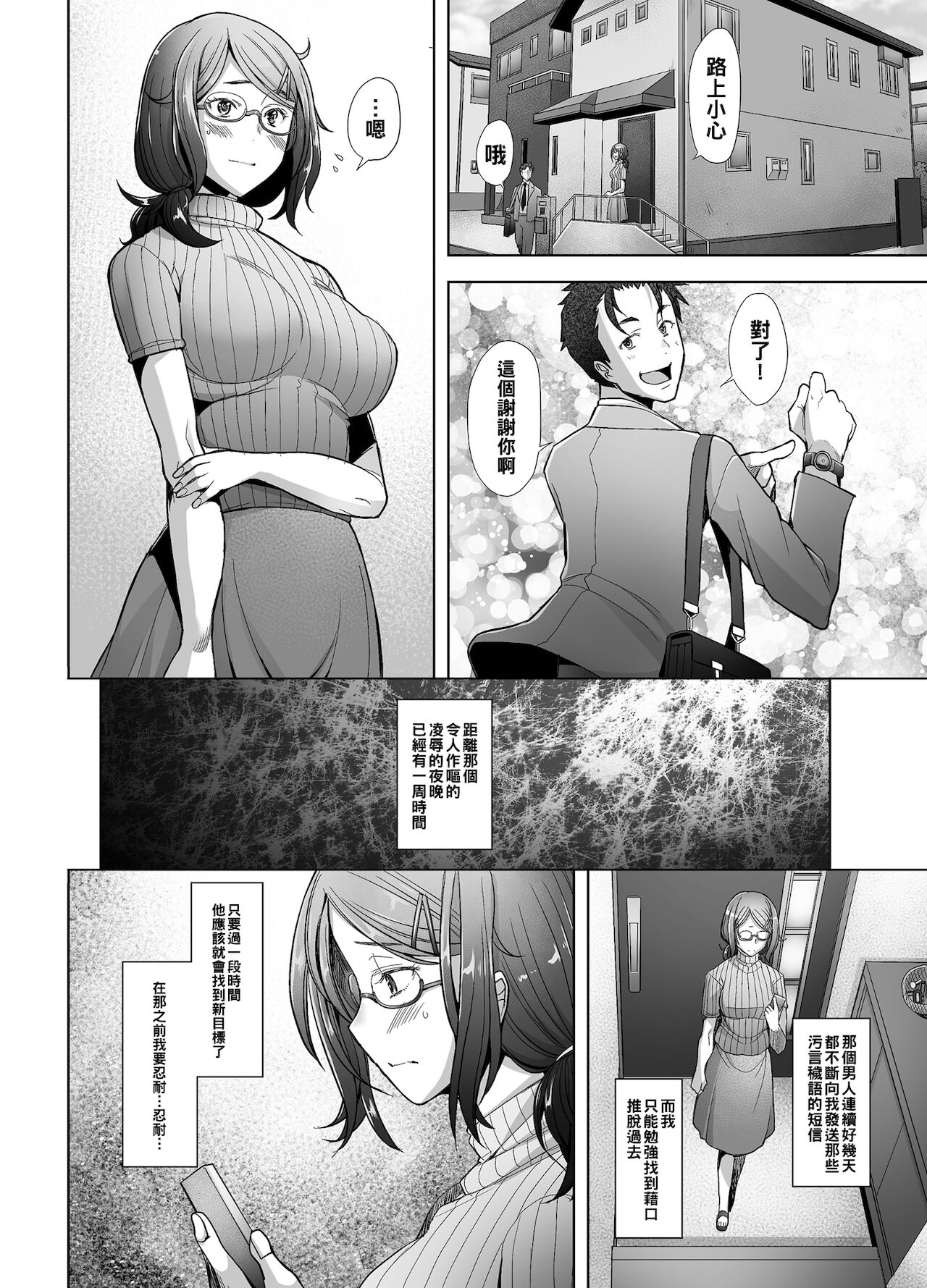 [日本漫画] [Kohakutei (Sakai Hamachi)] Papakatsu Shitara Namahame Sareta Wakazuma Part Hen [Chinese] [Digital] 单本,眼镜,巨乳大奶,恋父,单男#[21P]-3