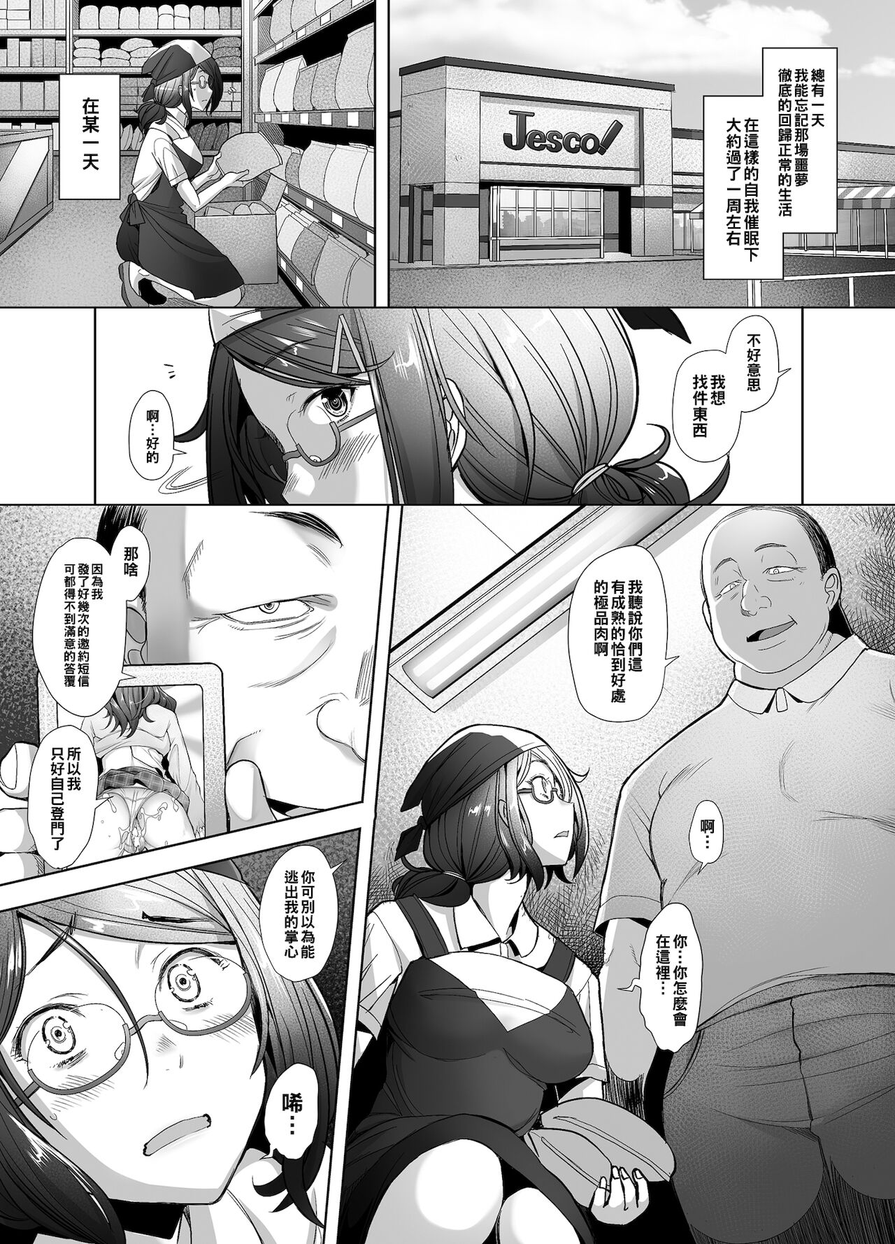 [日本漫画] [Kohakutei (Sakai Hamachi)] Papakatsu Shitara Namahame Sareta Wakazuma Part Hen [Chinese] [Digital] 单本,眼镜,巨乳大奶,恋父,单男#[21P]-4