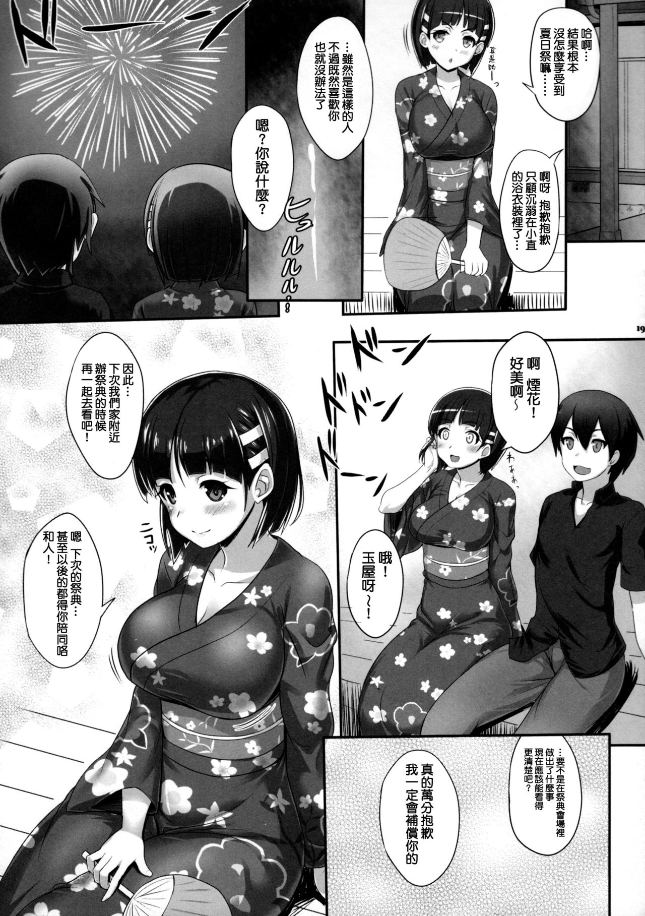 [Manga] (C92) [Primal Gym (Kawase Seiki)] Zutt! SAOff SUMMER (Swrd Art Online) [Chinese Single book, big tits, single female, single male, creampie creampie, tits sex#[23P]-19