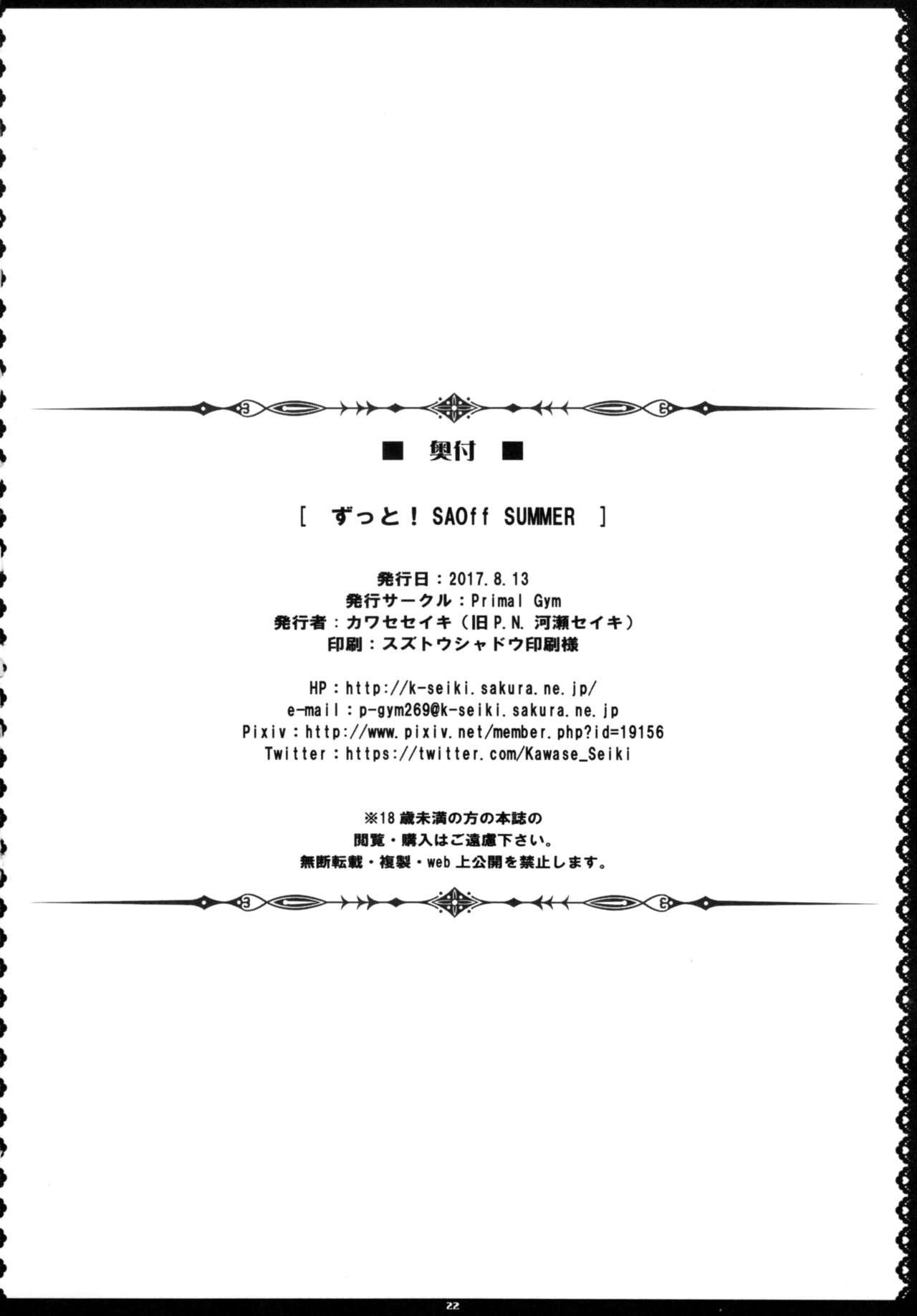 [Manga] (C92) [Primal Gym (Kawase Seiki)] Zutt! SAOff SUMMER (Swrd Art Online) [Chinese Single book, big tits, single female, single male, creampie creampie, tits sex#[23P]-22