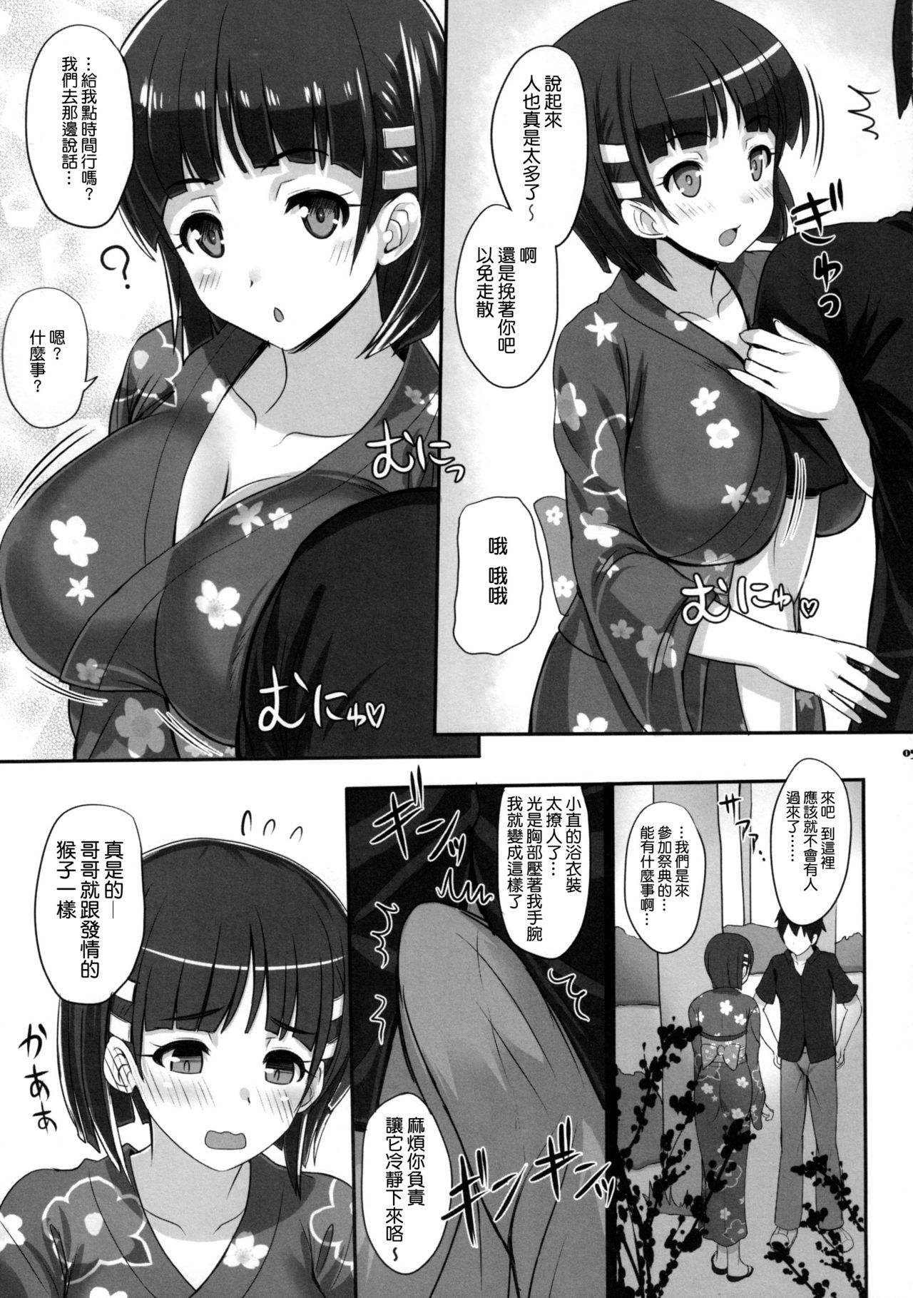 [Manga] (C92) [Primal Gym (Kawase Seiki)] Zutt! SAOff SUMMER (Swrd Art Online) [Chinese Single book, big tits, single female, single male, creampie creampie, tits sex#[23P]-5