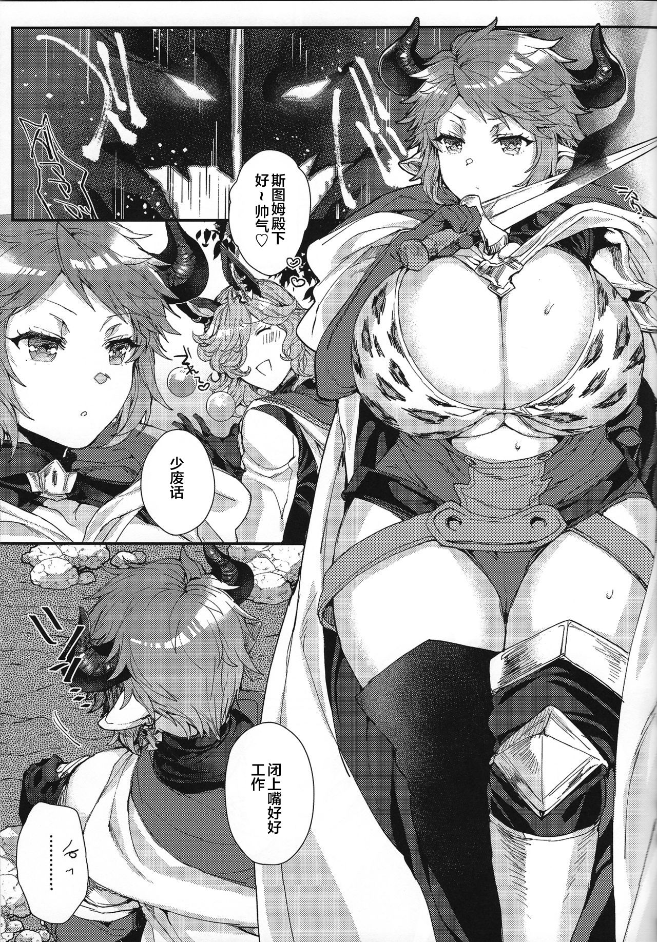 [日本漫画] (C92) [Hachimitsu Romance (Eno Yukimi)] Kimi to Boku dake no Amai Jikan (Granblue Fantasy) [Chinese]  单本,巨乳大奶,单女#[33P]-20