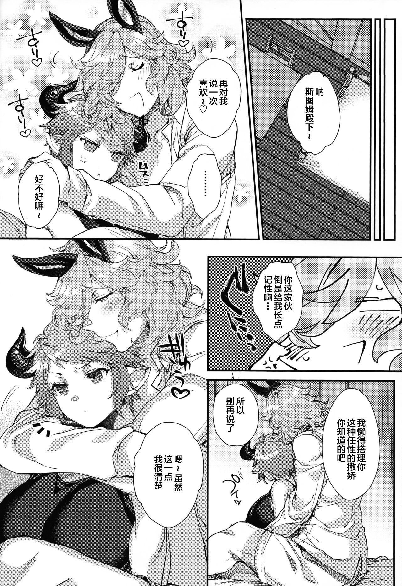 [日本漫画] (C92) [Hachimitsu Romance (Eno Yukimi)] Kimi to Boku dake no Amai Jikan (Granblue Fantasy) [Chinese]  单本,巨乳大奶,单女#[33P]-30