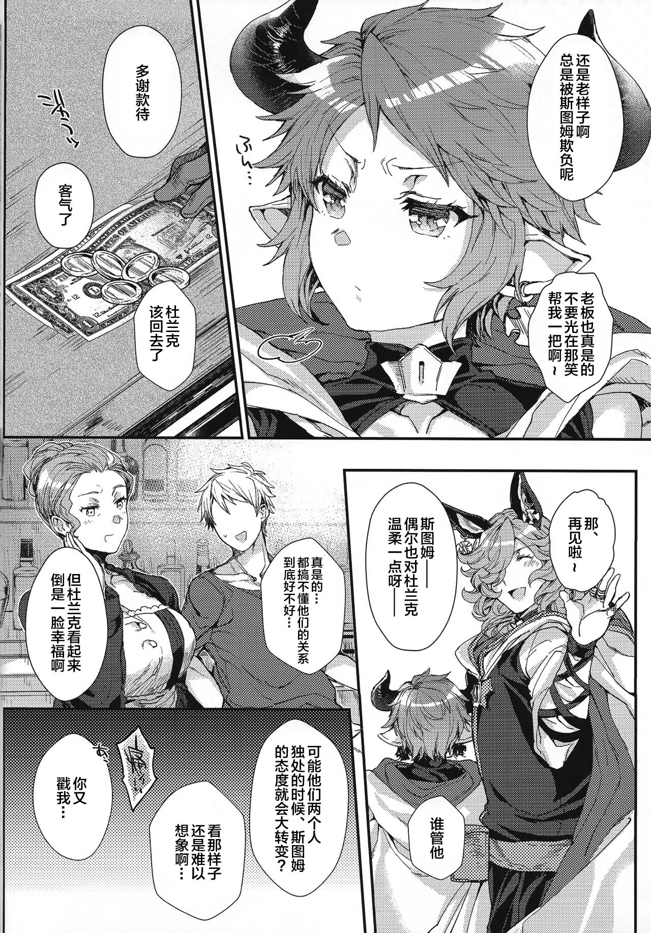 [日本漫画] (C92) [Hachimitsu Romance (Eno Yukimi)] Kimi to Boku dake no Amai Jikan (Granblue Fantasy) [Chinese]  单本,巨乳大奶,单女#[33P]-5