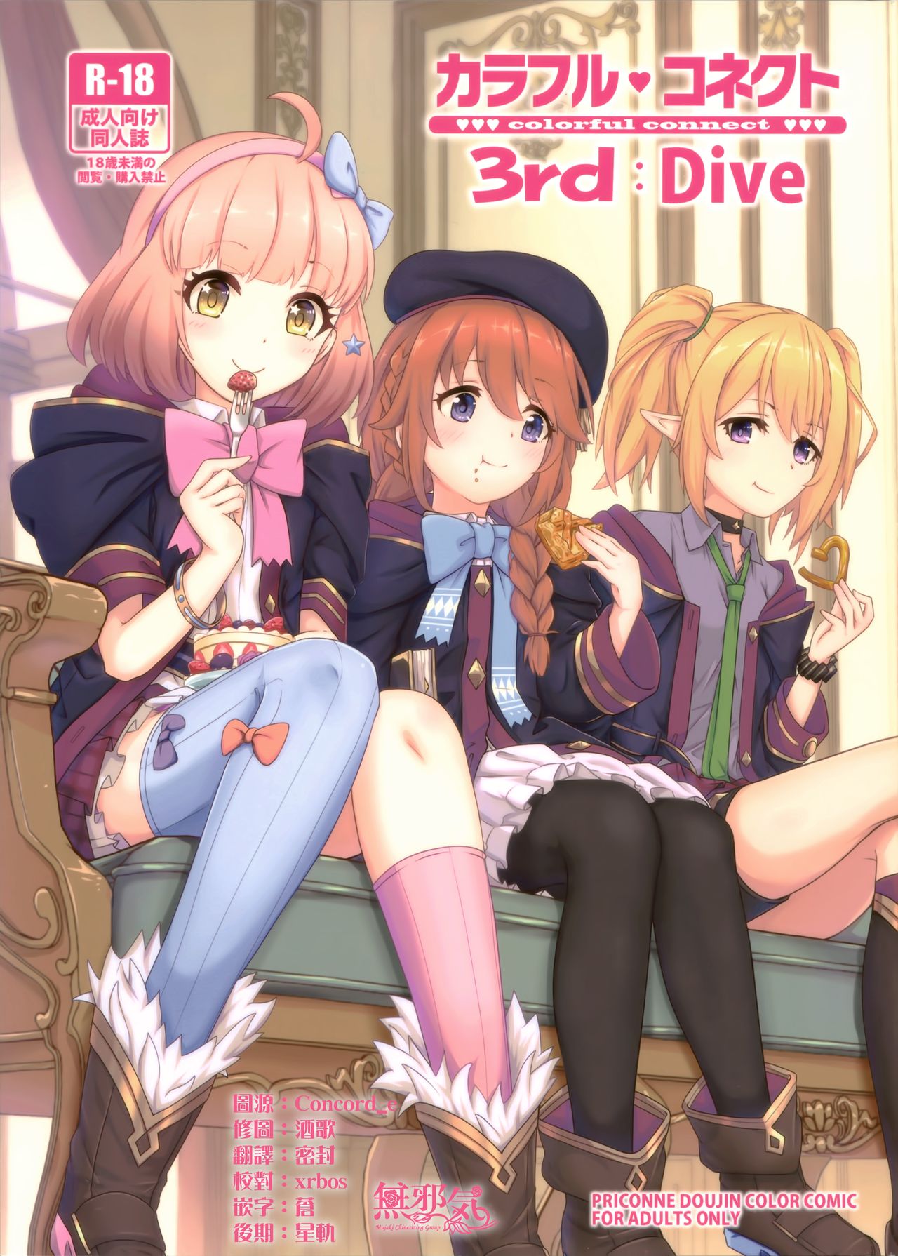 [Manga] (C97) [MIDDLY (Midrincha)] Clrful Cnnect 3rd:Dive (Princess Cnnect! Re:Dive) Single book, loli, single male, group P, stockings#[27P]-1