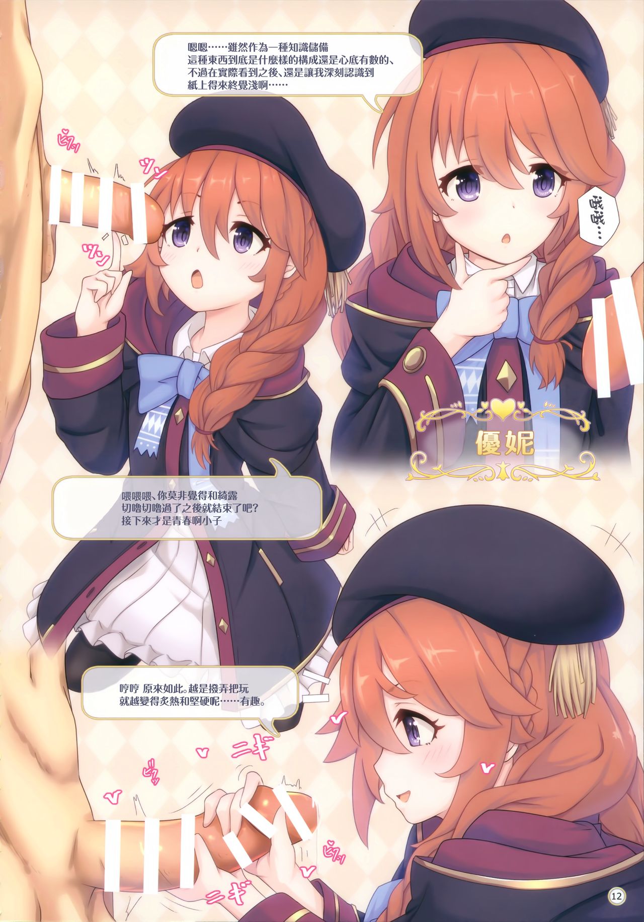 [Manga] (C97) [MIDDLY (Midrincha)] Clrful Cnnect 3rd:Dive (Princess Cnnect! Re:Dive) Single book, loli, single male, group P, stockings#[27P]-11