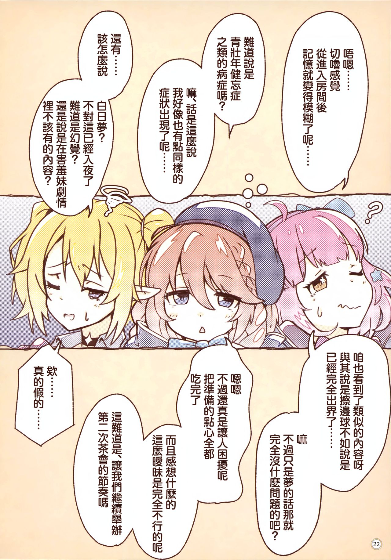 [Manga] (C97) [MIDDLY (Midrincha)] Clrful Cnnect 3rd:Dive (Princess Cnnect! Re:Dive) Single book, loli, single male, group P, stockings#[27P]-21